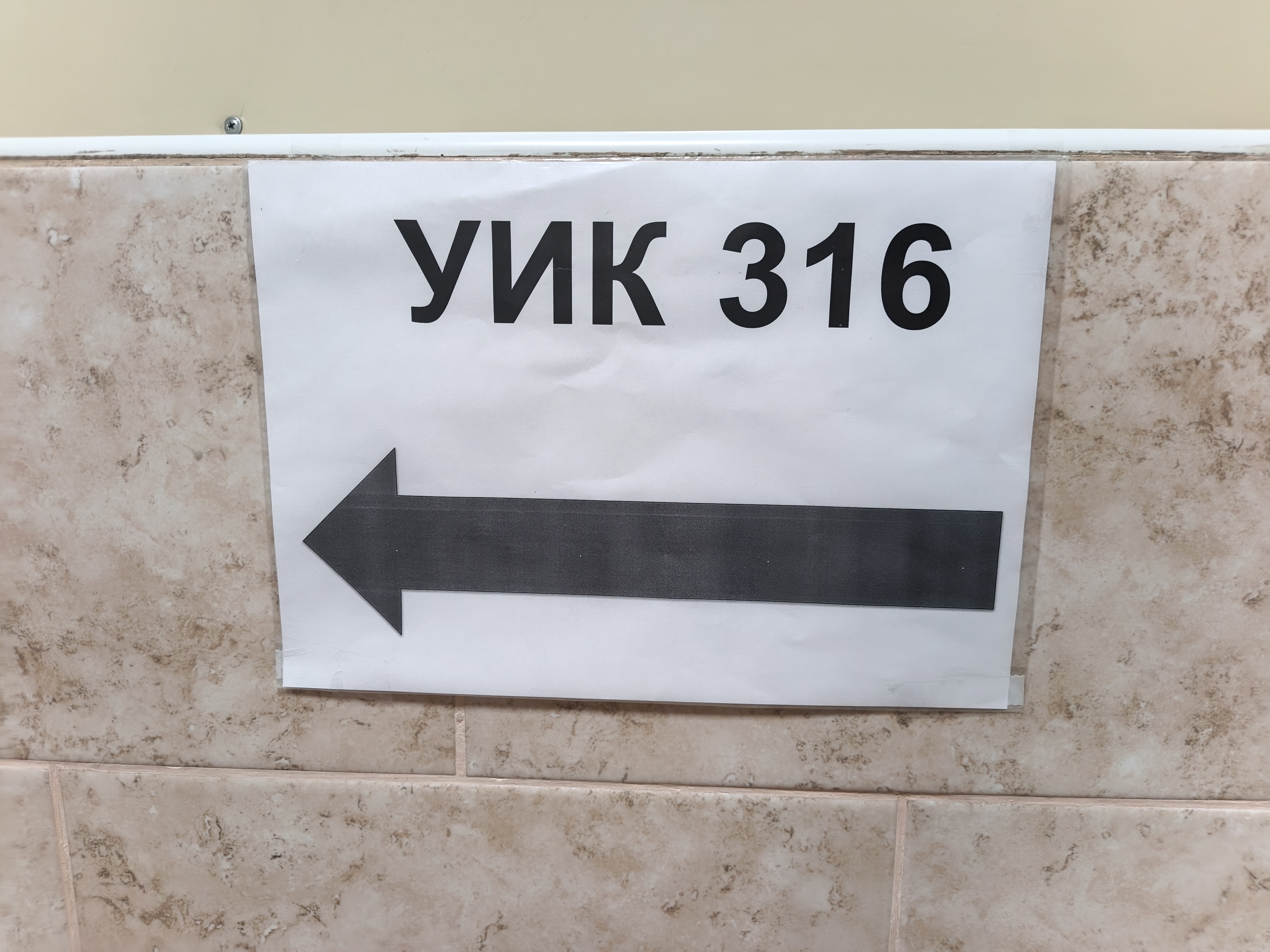 Сообщение — УИК №316, Саратовская область