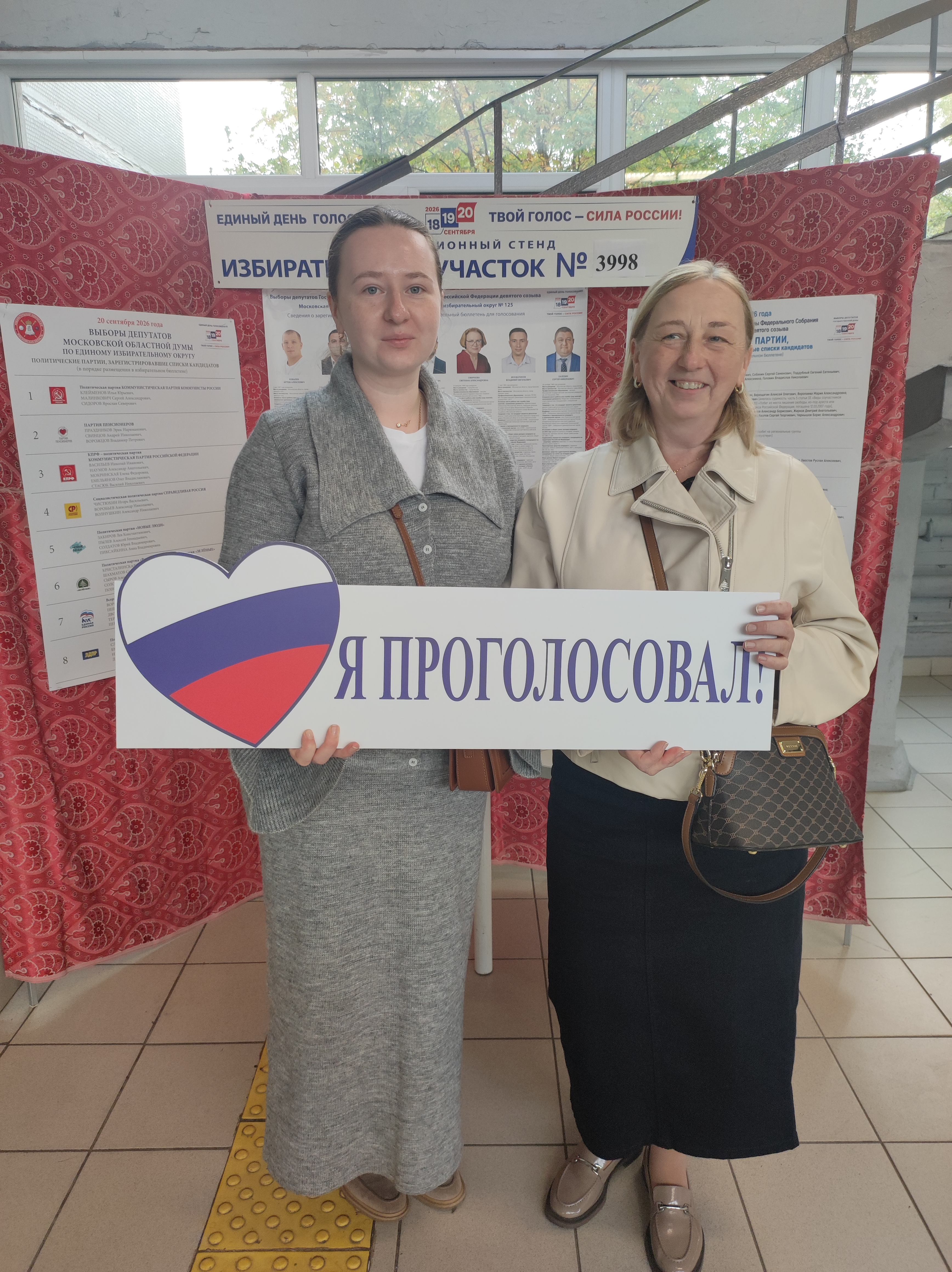 Сообщение — УИК №3998, Московская область