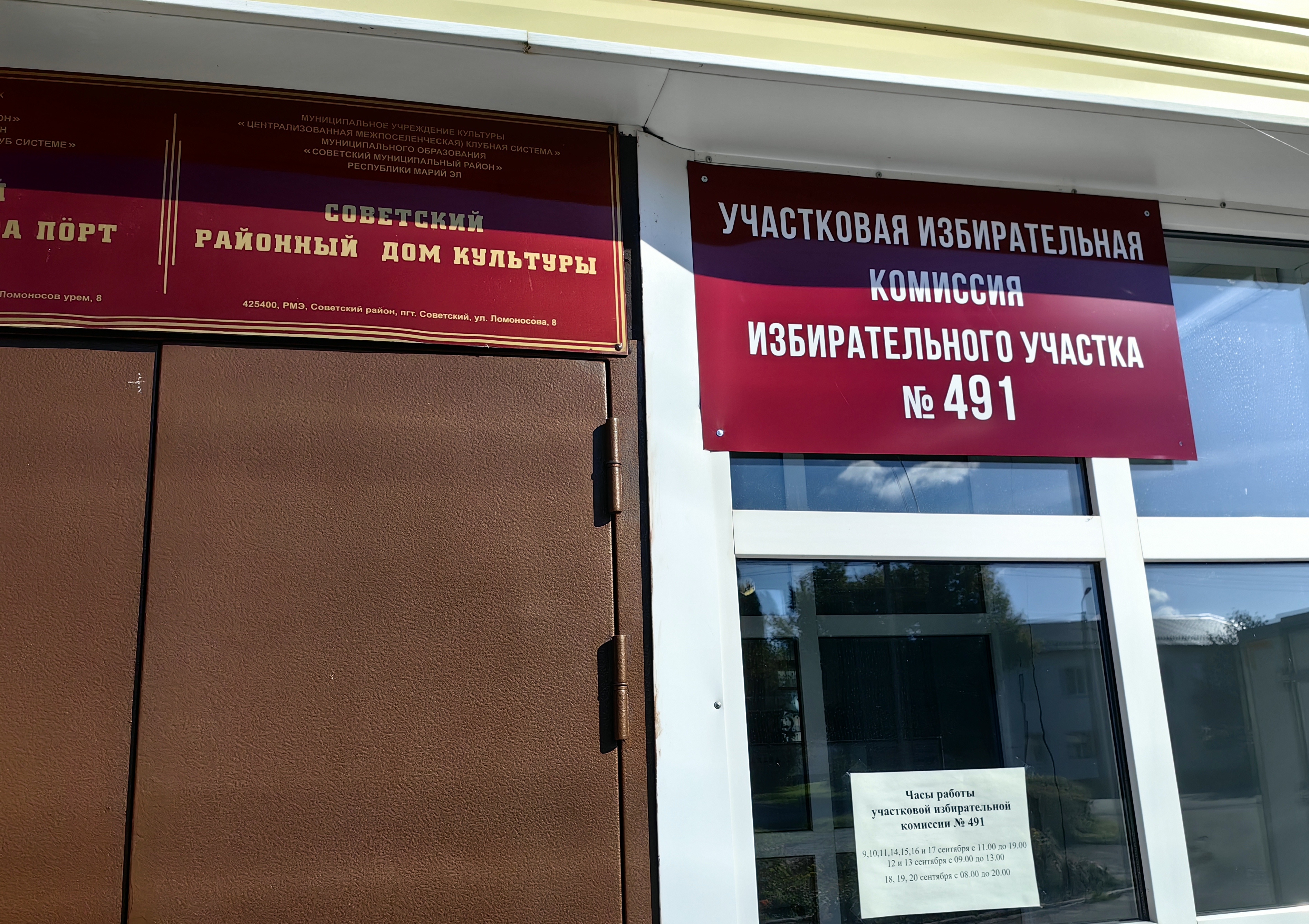 Сообщение — УИК №491, Республика Марий Эл