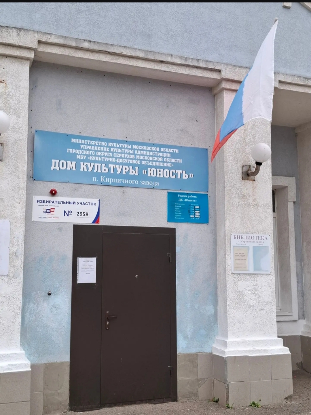 Сообщение — УИК №2958, Московская область