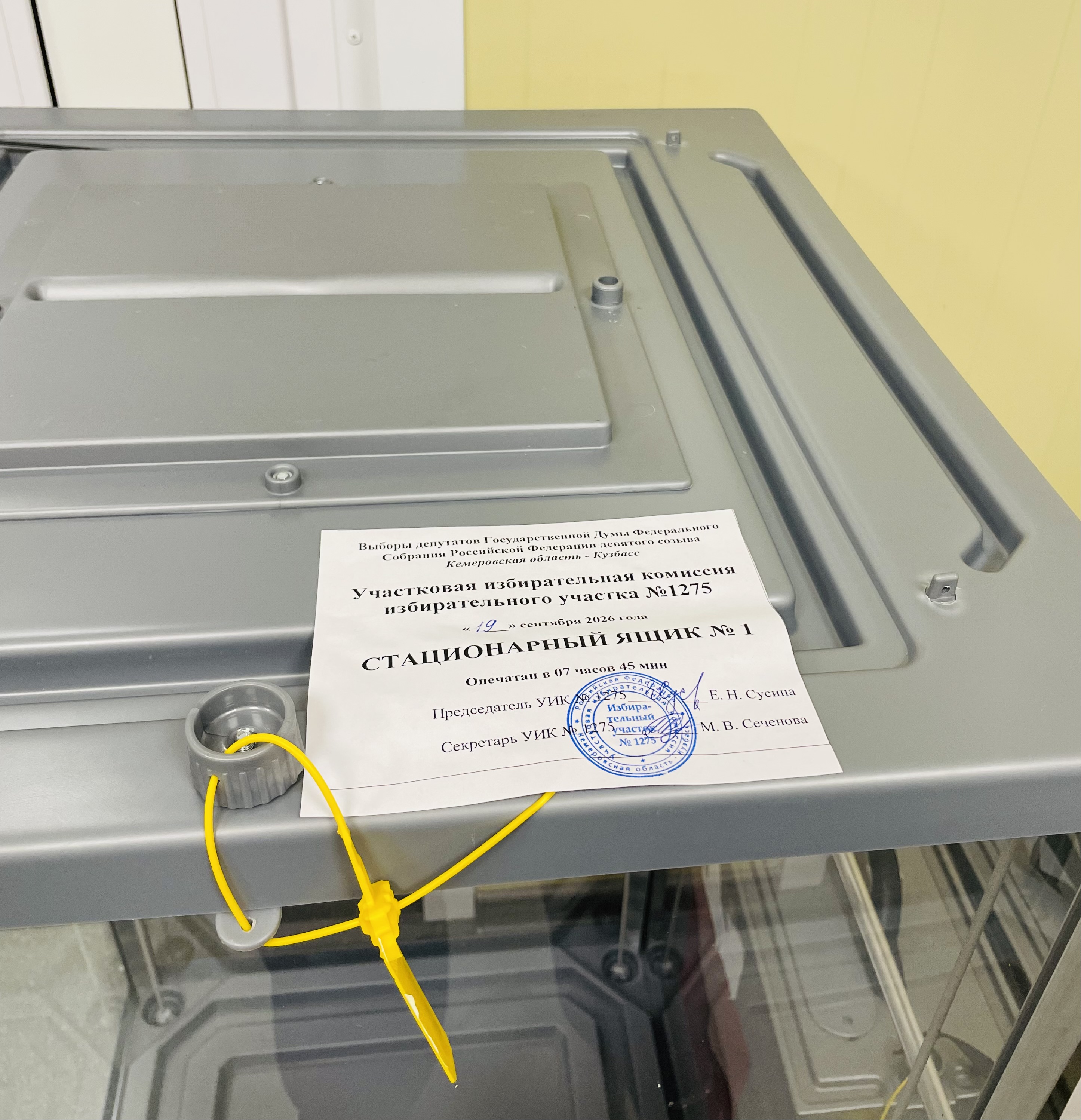 Сообщение — УИК №1275, Кемеровская область — Кузбасс
