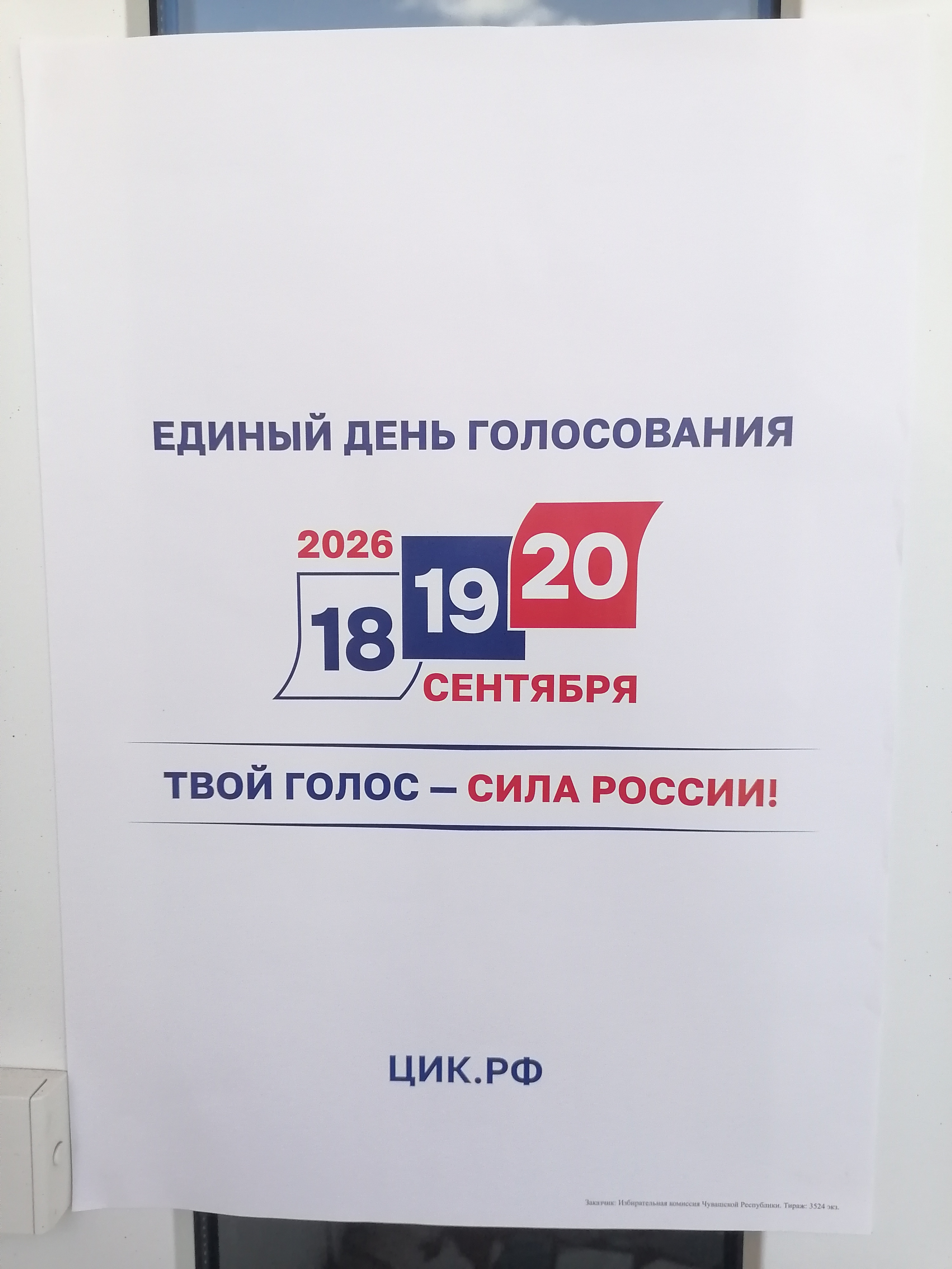 Сообщение — УИК №1833, Чувашская Республика — Чувашия