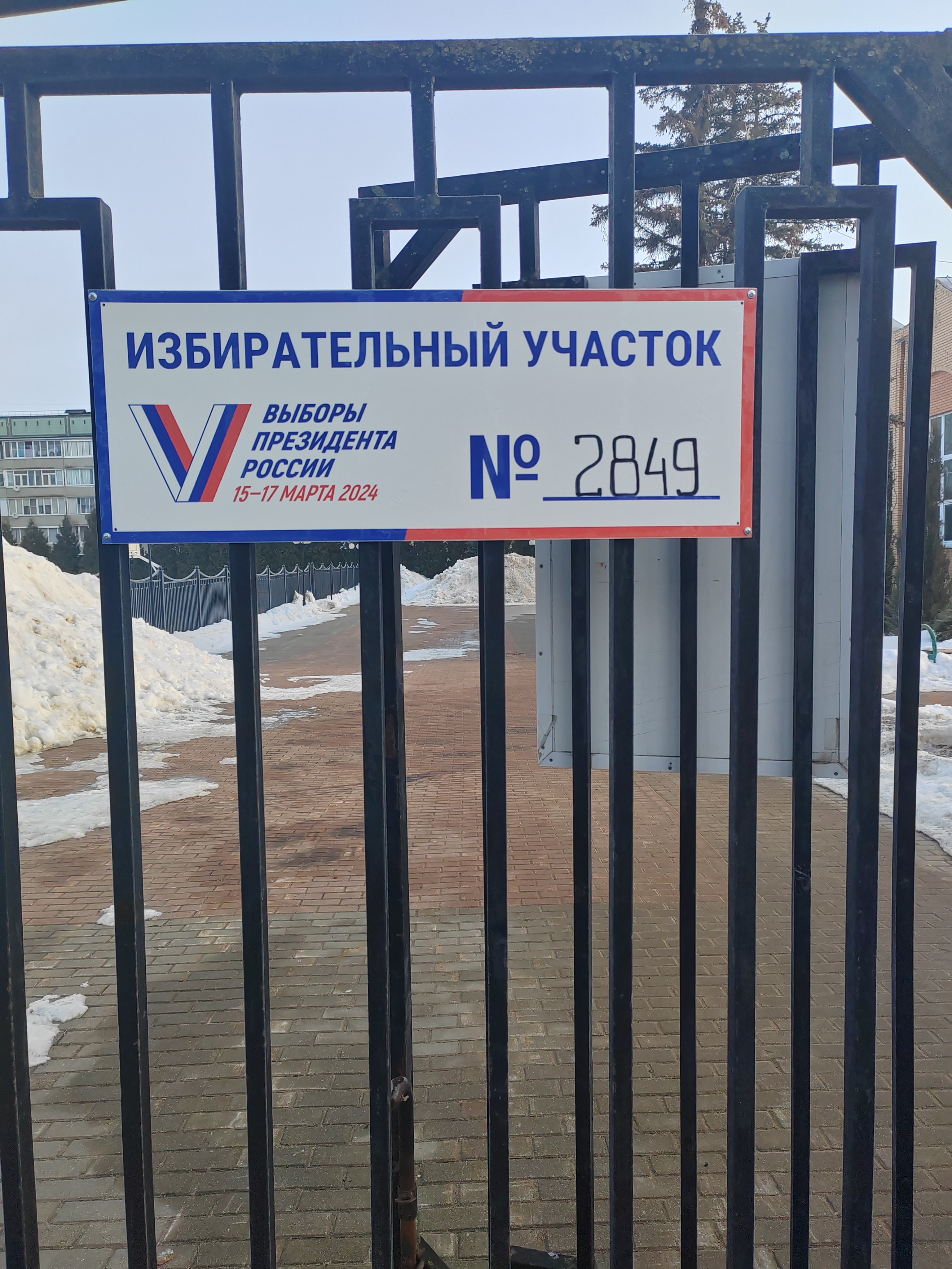 Сообщение наблюдателя — УИК №2849, Московская область