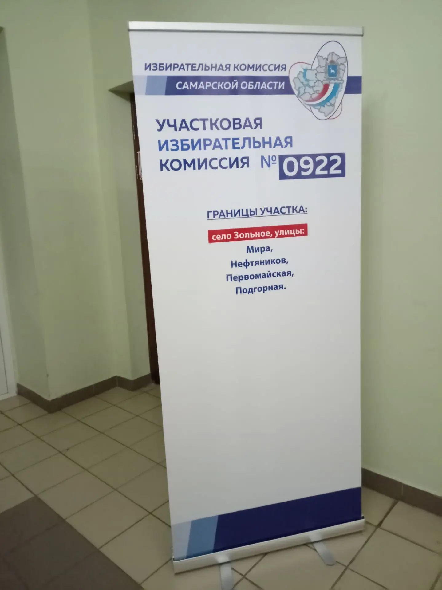 Сообщение — УИК №922, Самарская область