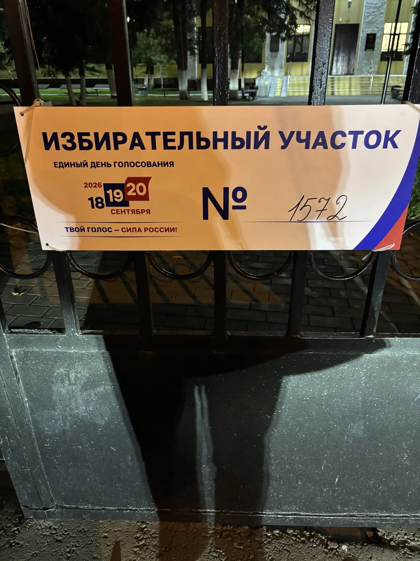 Сообщение — УИК №1572, Московская область