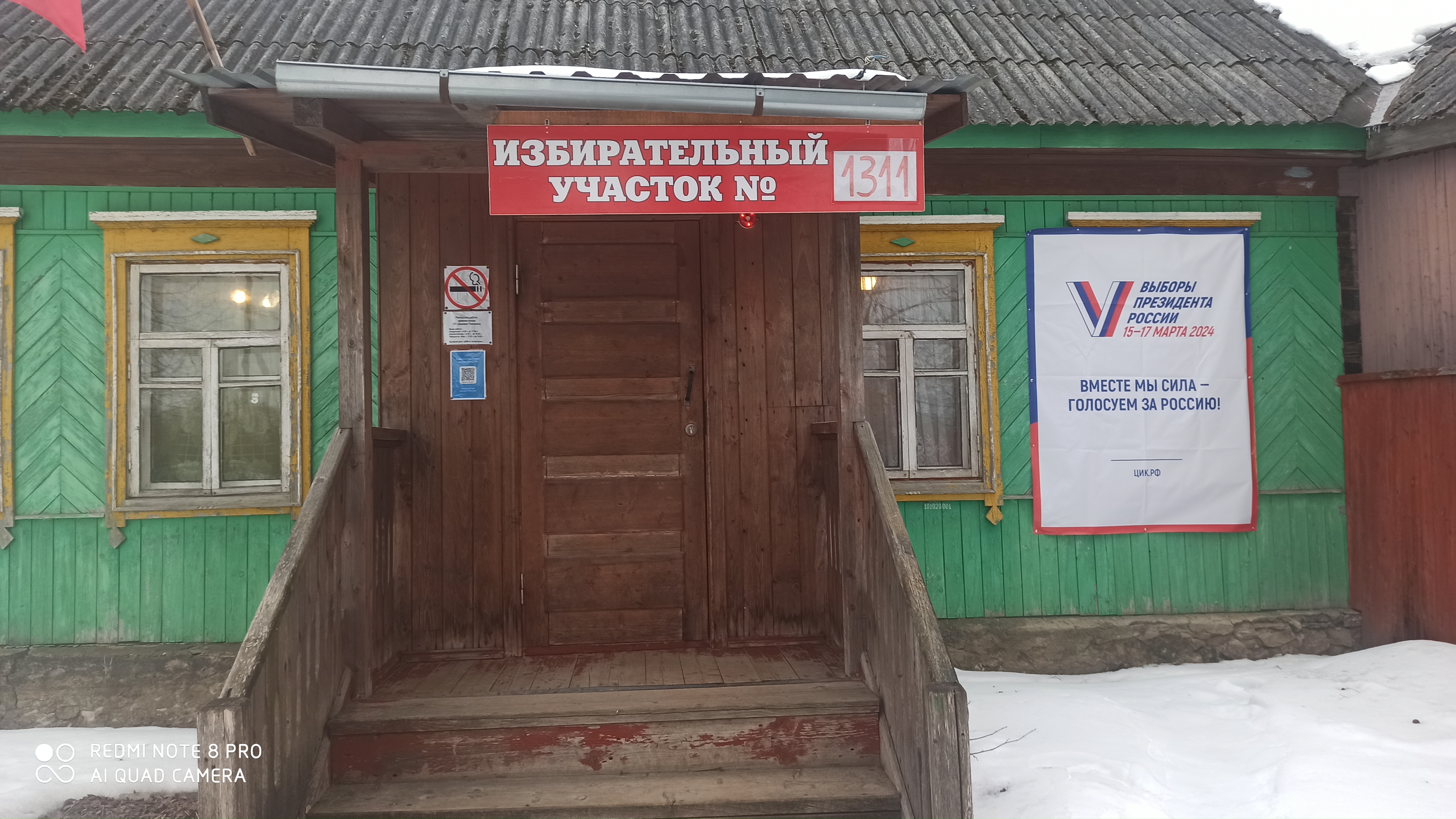 Сообщение наблюдателя — УИК №1311, Калужская область