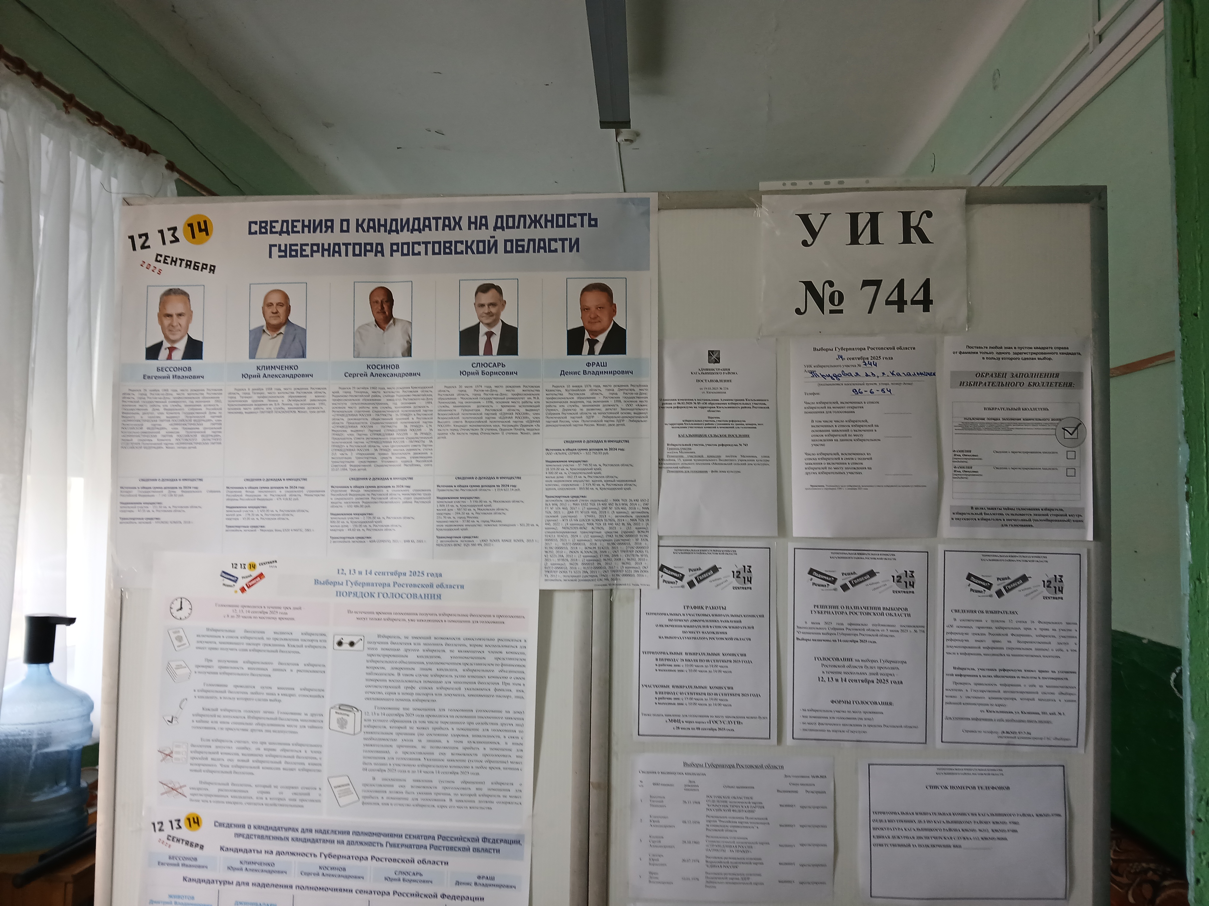 Сообщение наблюдателя — УИК №744, Ростовская область