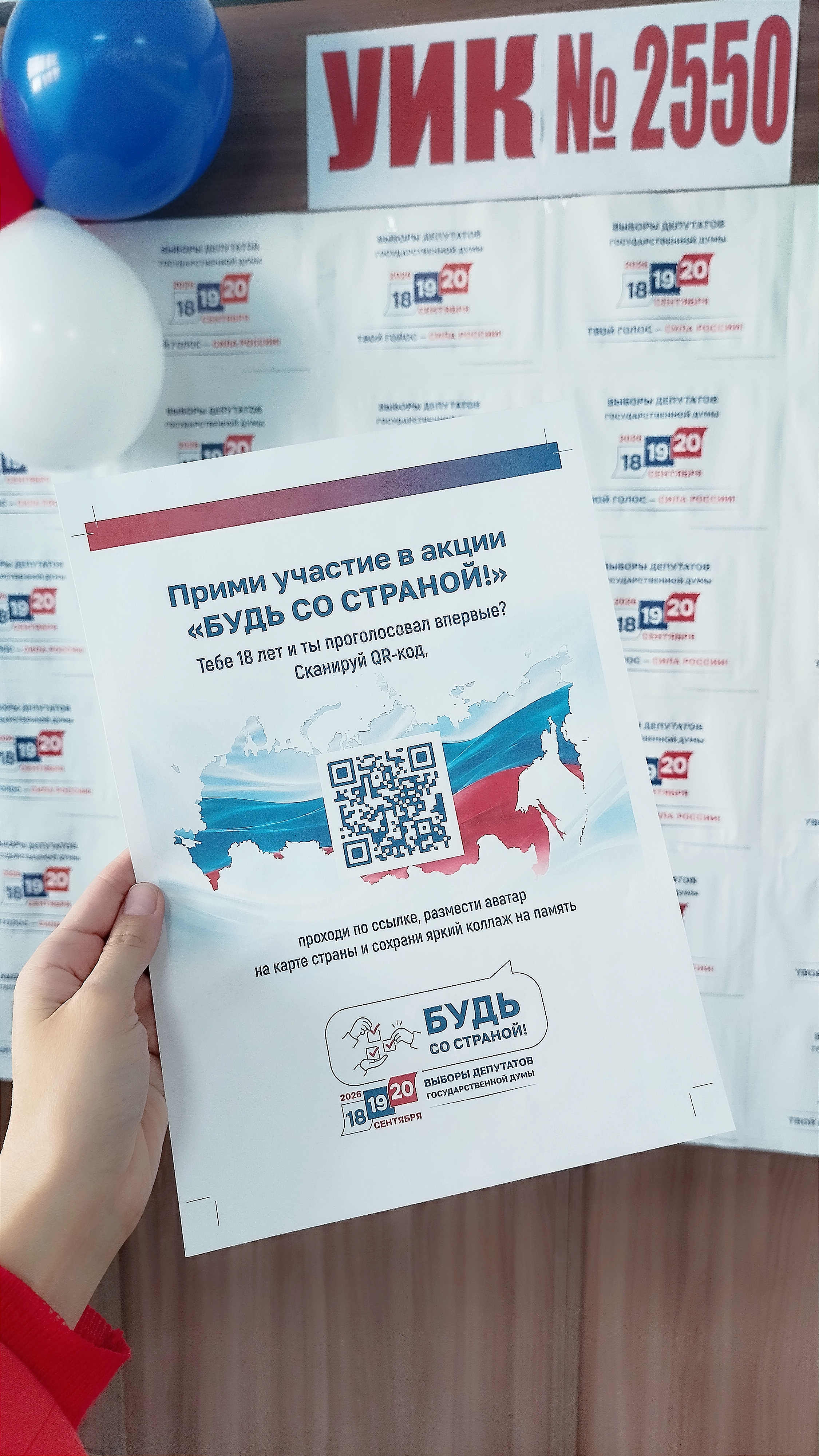 Сообщение — УИК №2550, Республика Башкортостан