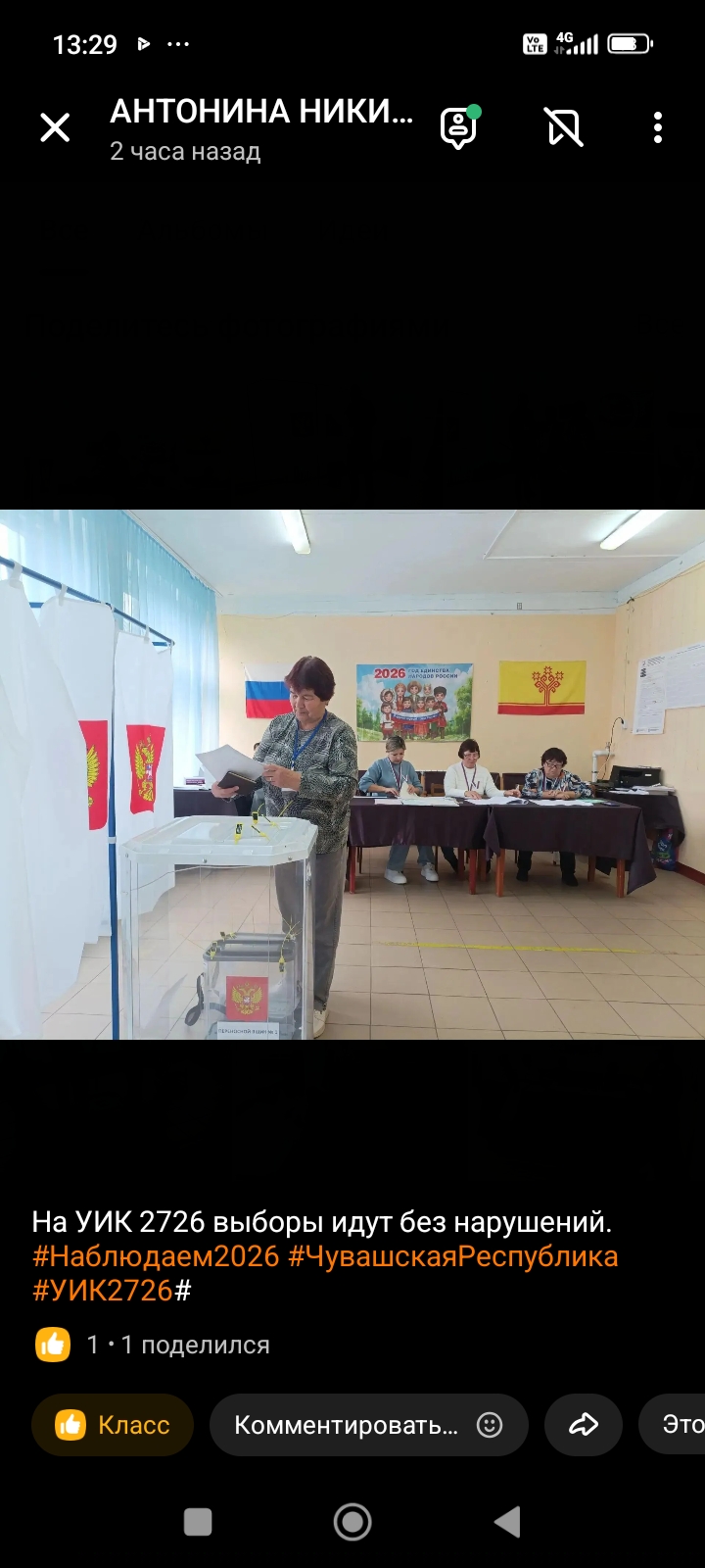 Сообщение — УИК №2726, Чувашская Республика — Чувашия