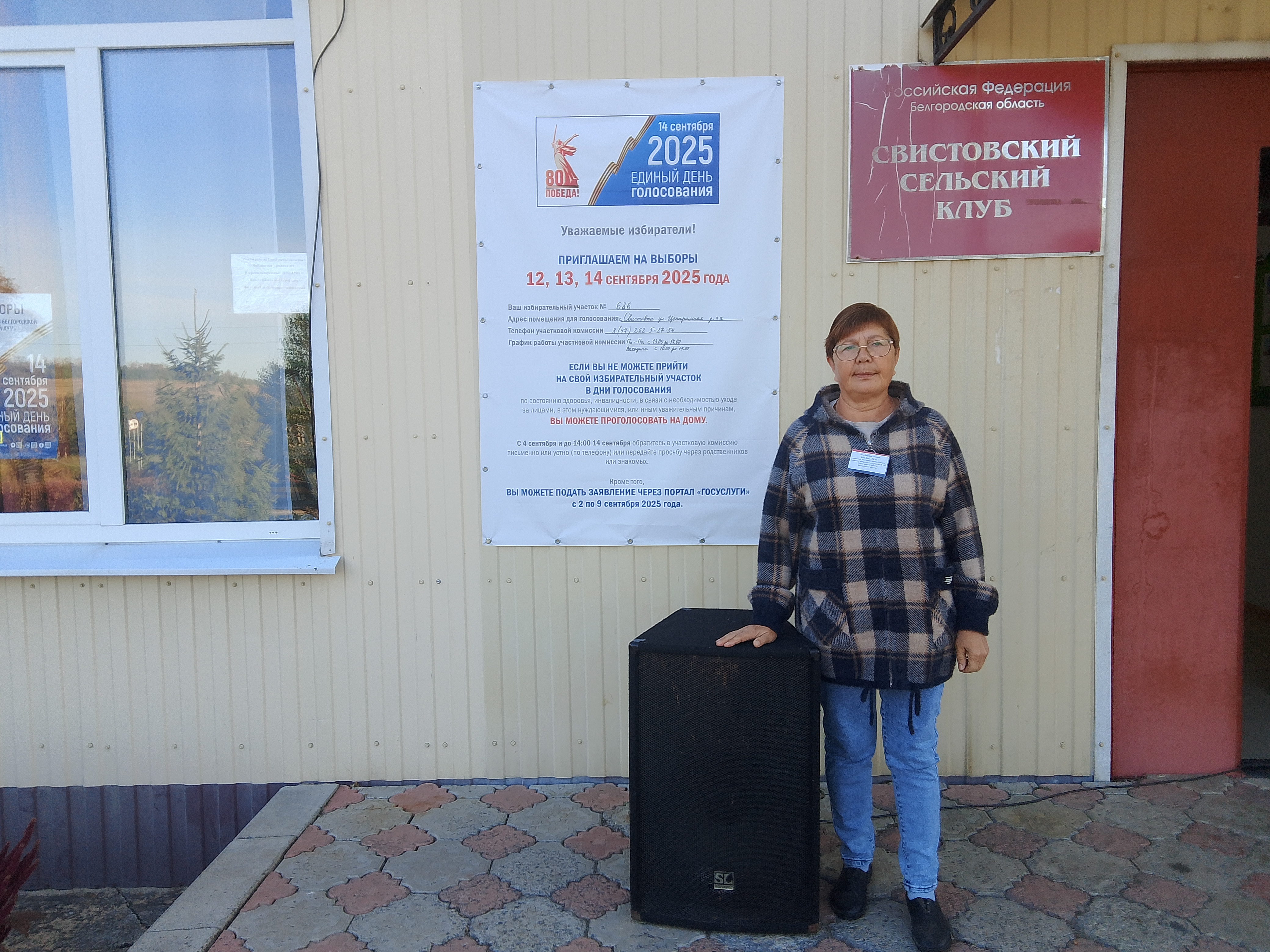 Сообщение наблюдателя — УИК №686, Белгородская область