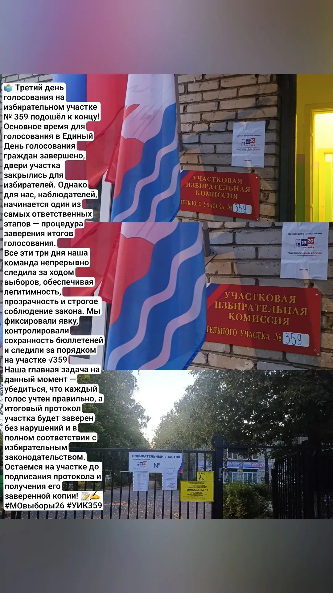 Сообщение — УИК №359, Московская область