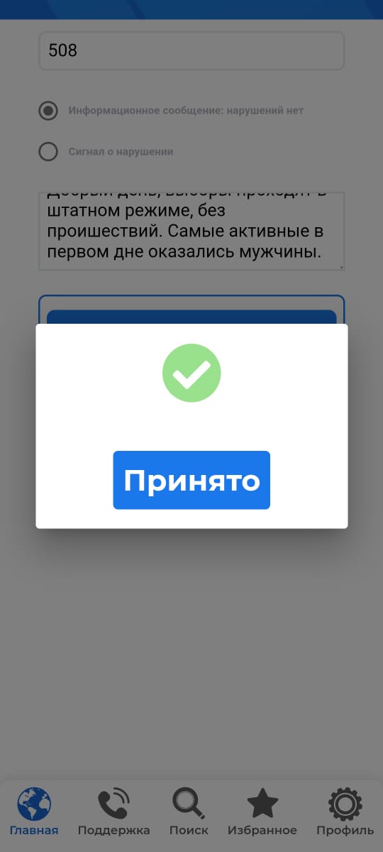 Сообщение наблюдателя — УИК №492, Республика Марий Эл