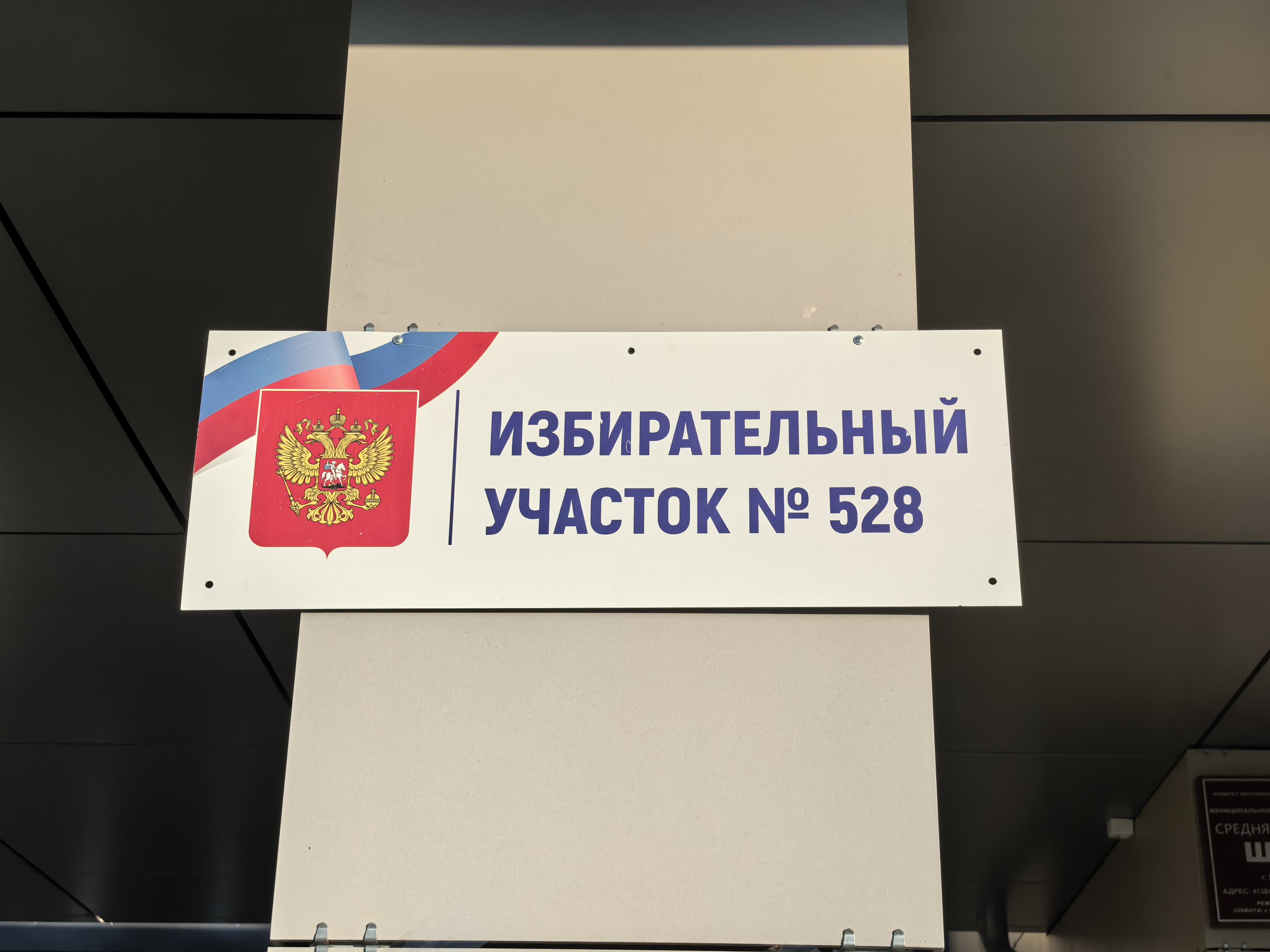 Сообщение — УИК №528, Саратовская область