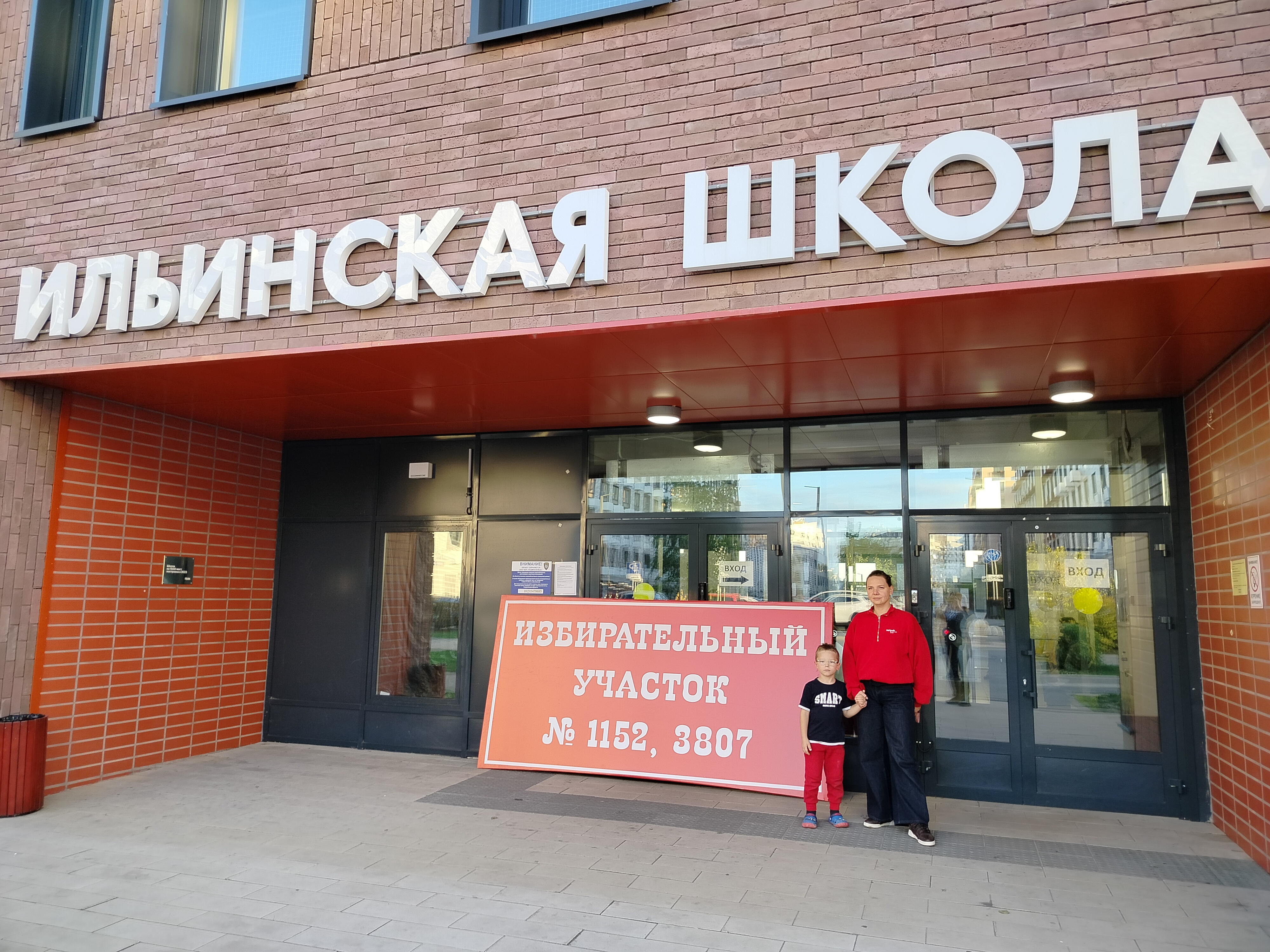 Сообщение — УИК №3807, Московская область