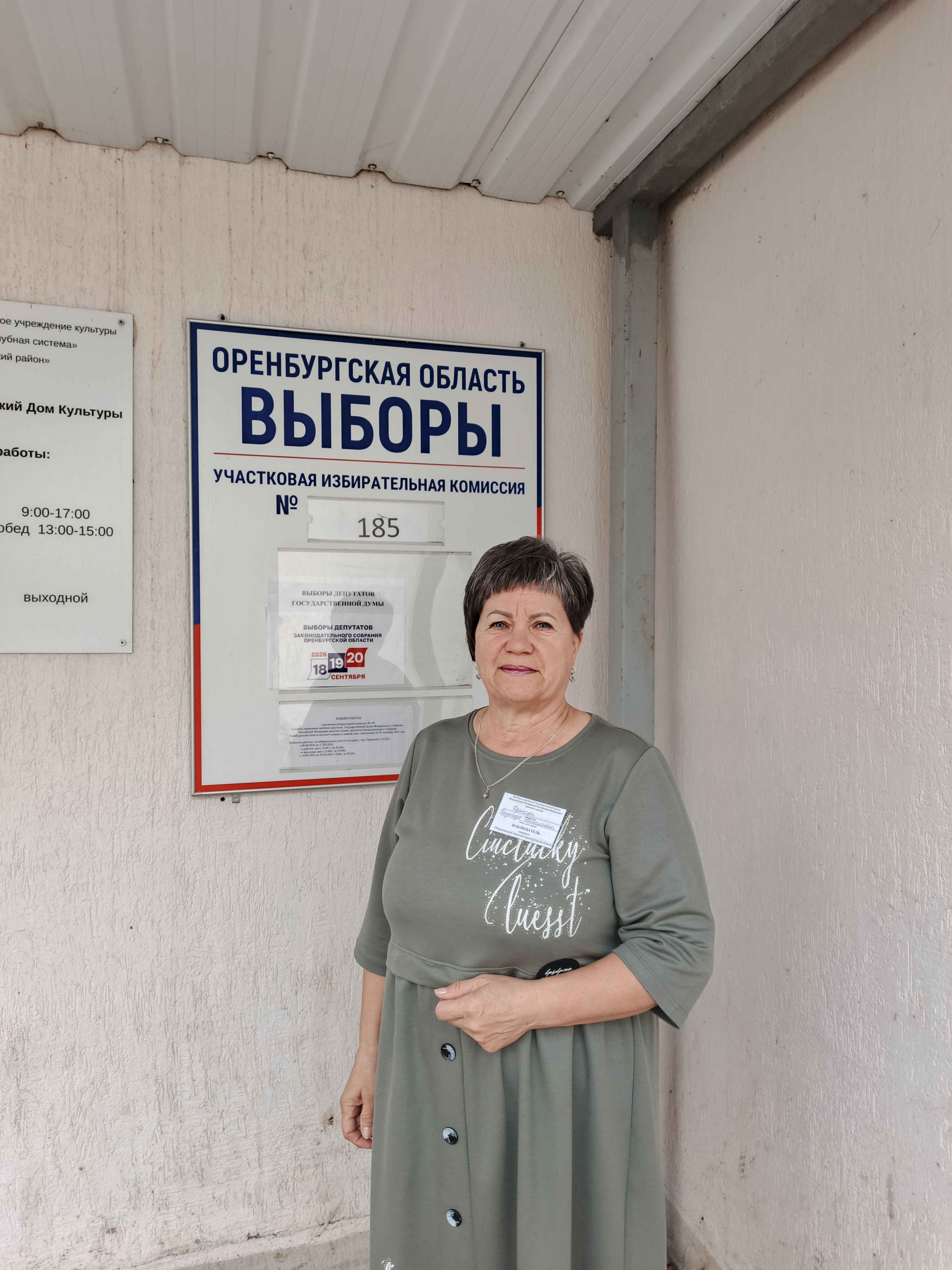Сообщение — УИК №185, Оренбургская область