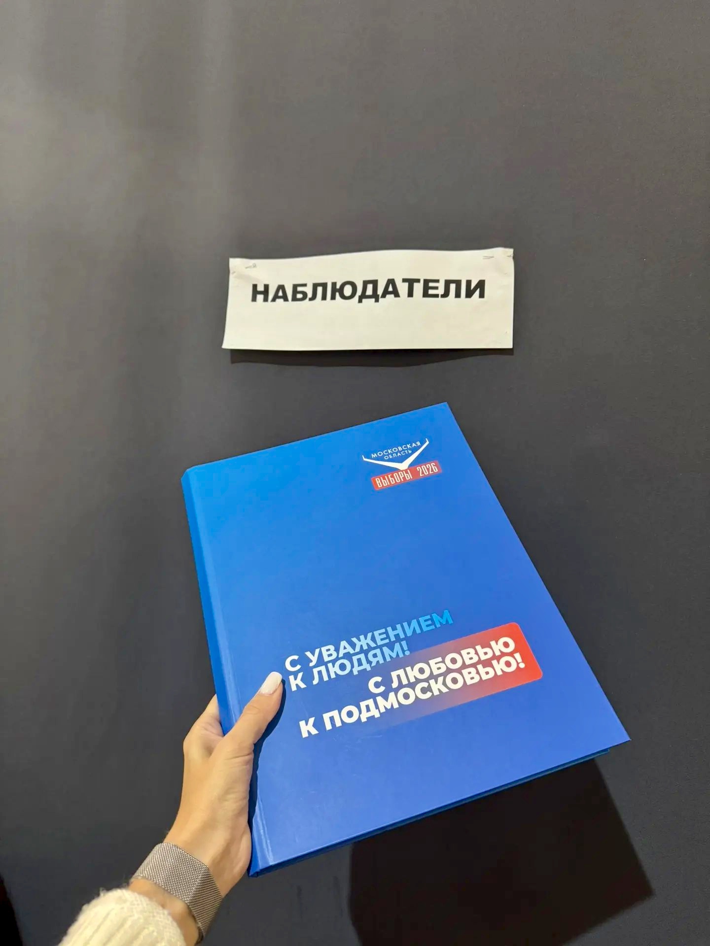 Сообщение — УИК №3061, Московская область