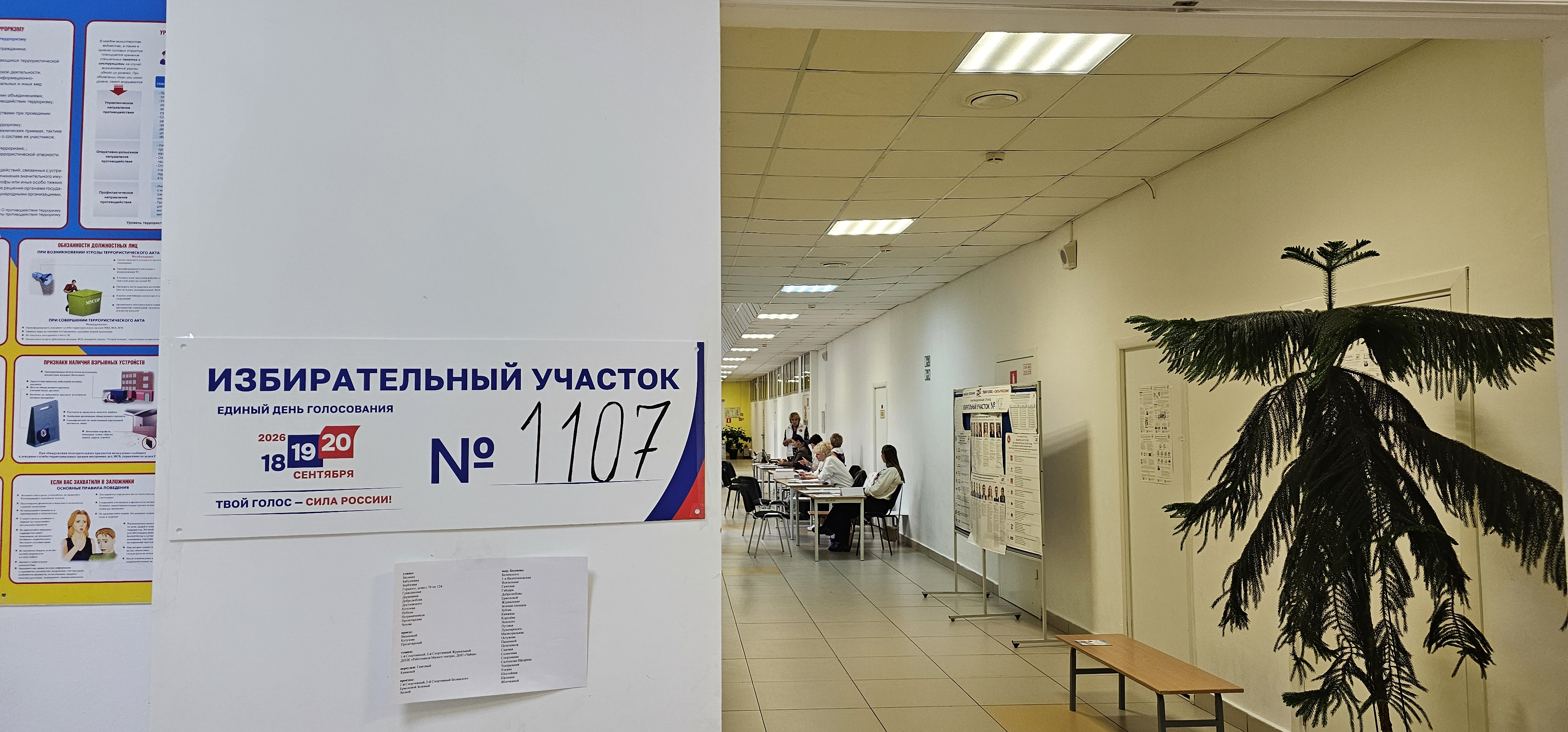 Сообщение — УИК №1107, Московская область