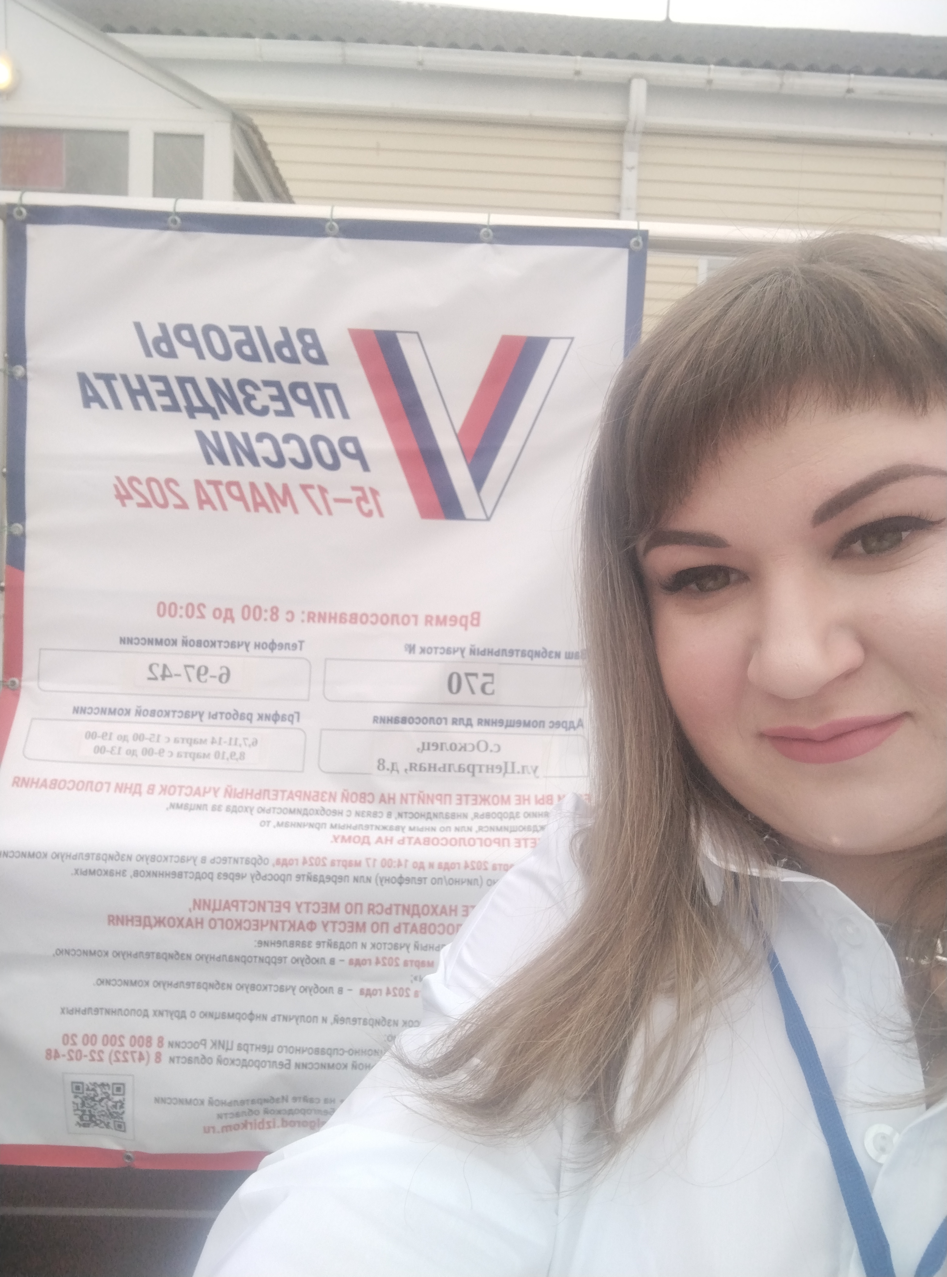 Сообщение наблюдателя — УИК №570, Белгородская область