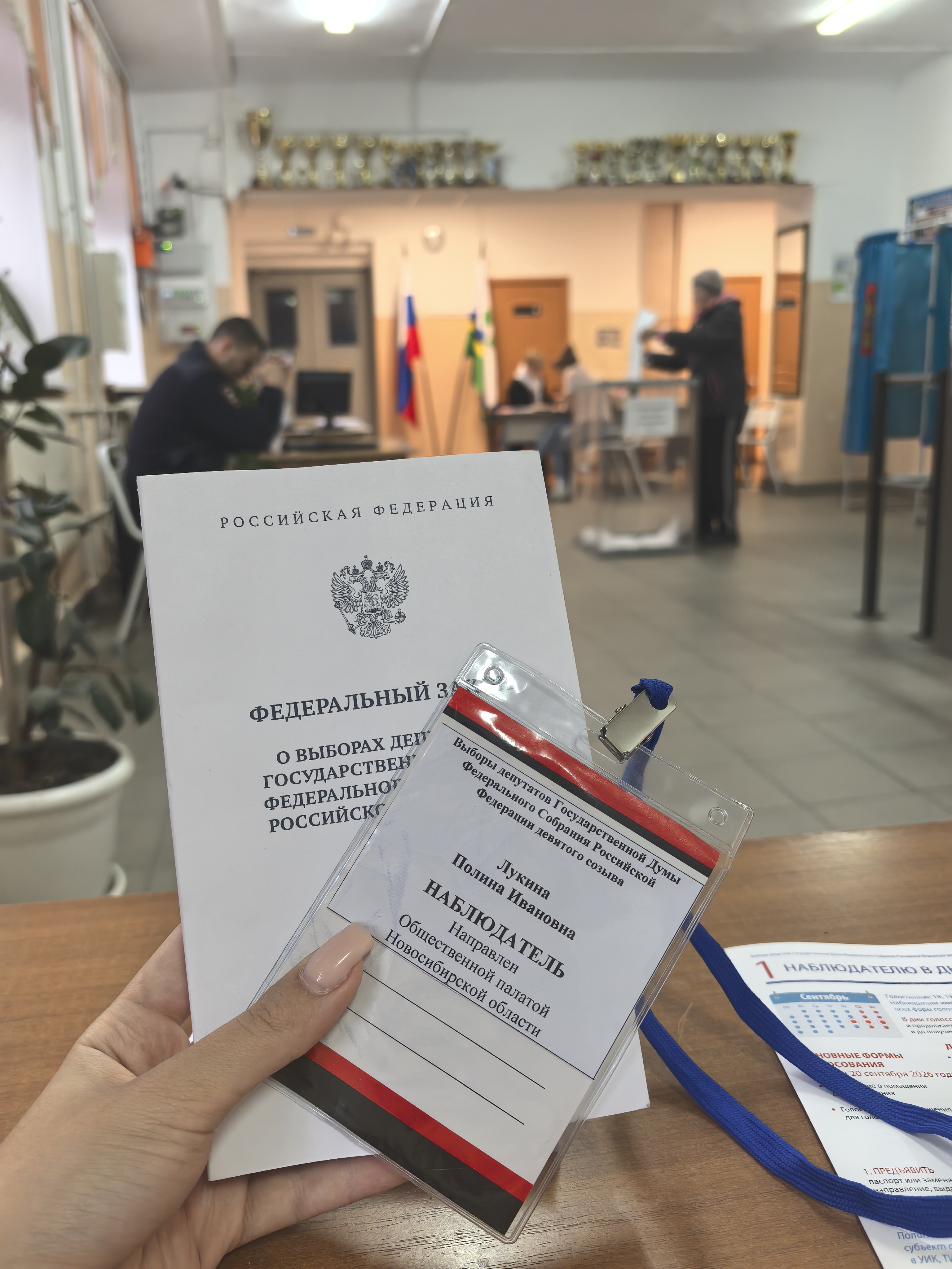 Сообщение — УИК №789, Новосибирская область