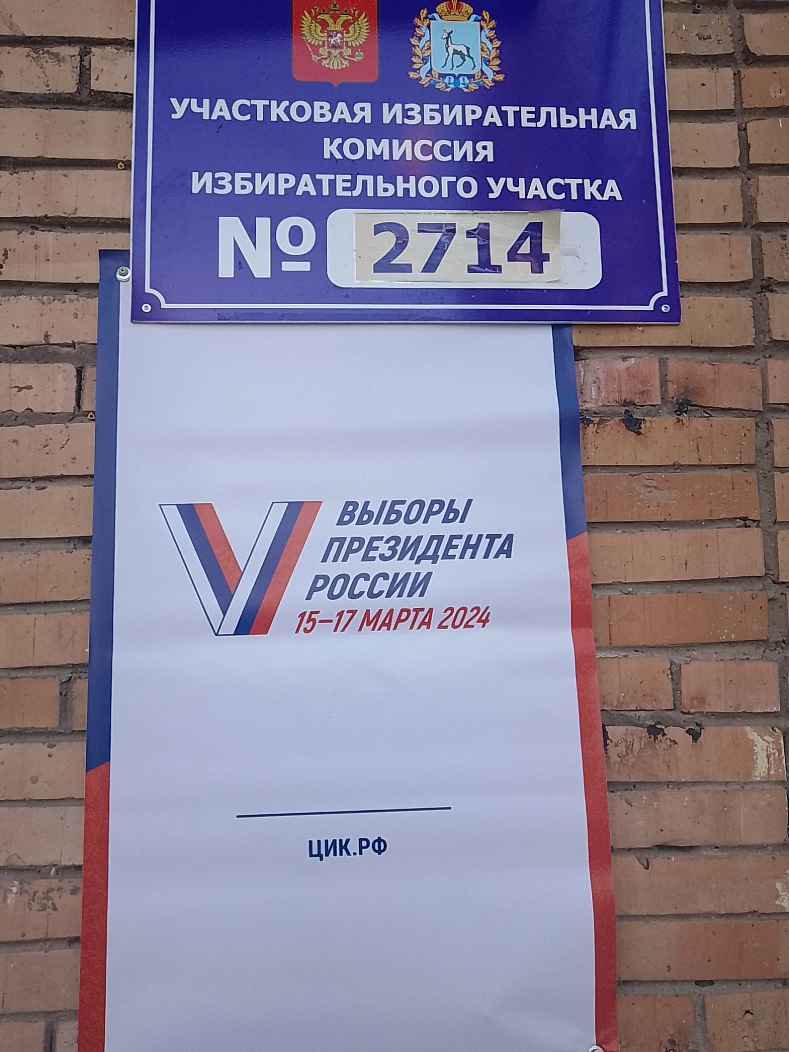 Сообщение наблюдателя — УИК №2714, Самарская область