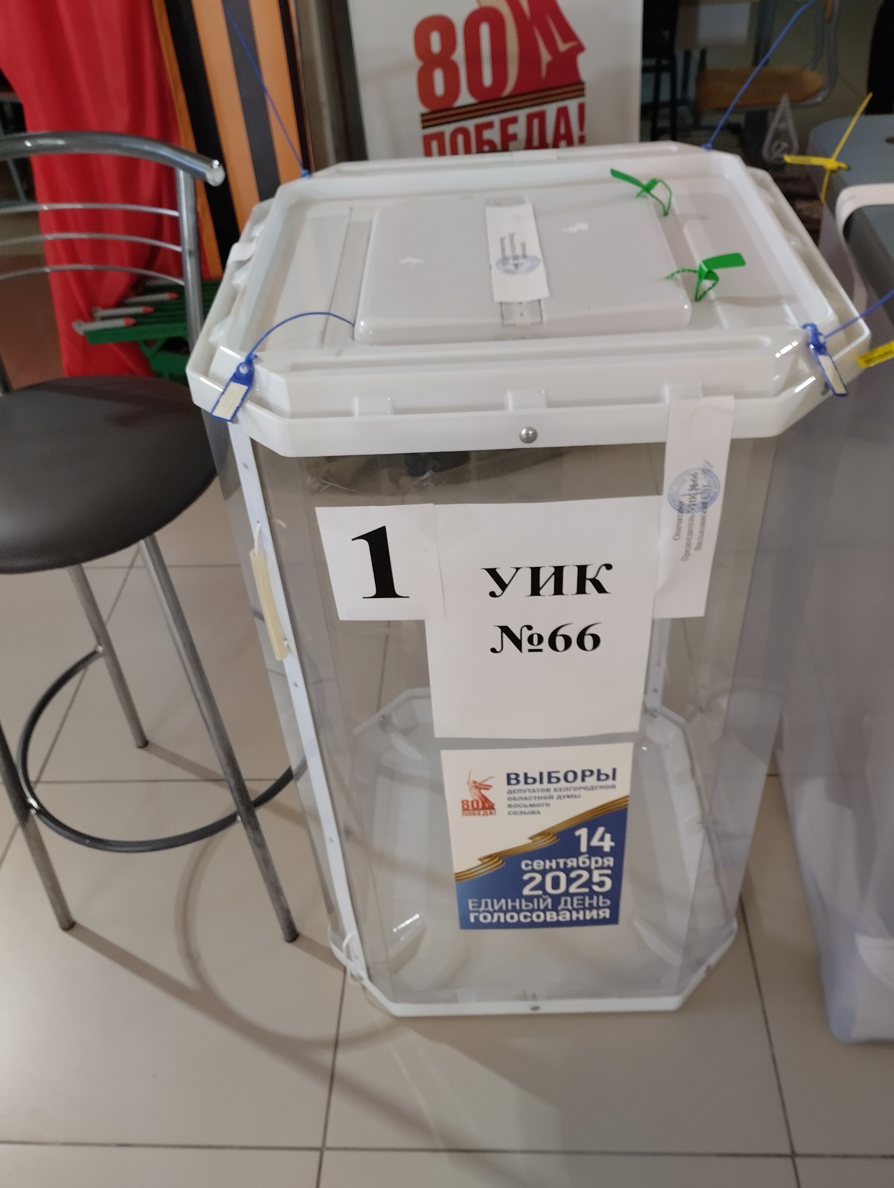 Сообщение наблюдателя — УИК №66, Белгородская область
