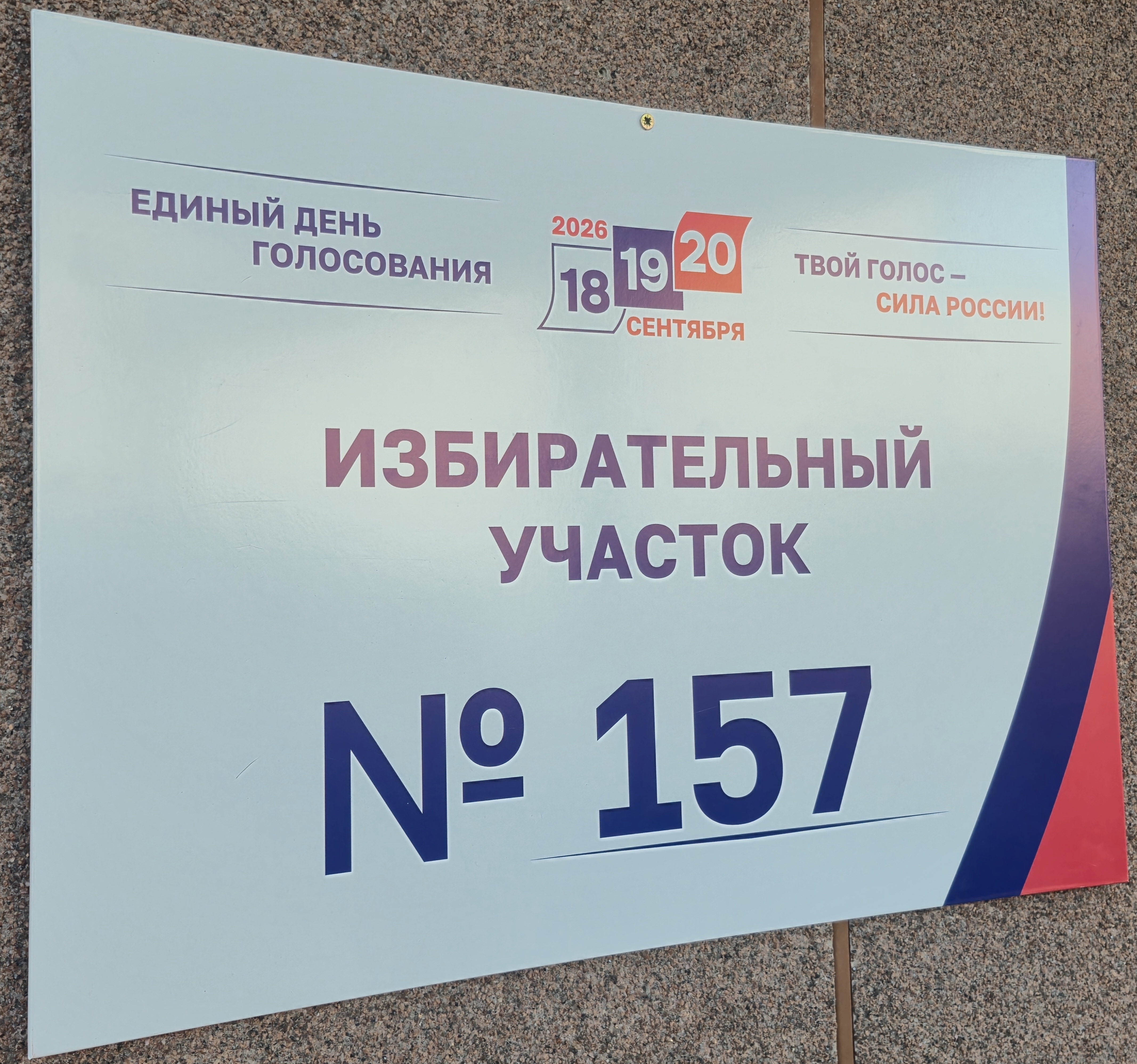 Сообщение — УИК №157, Мурманская область