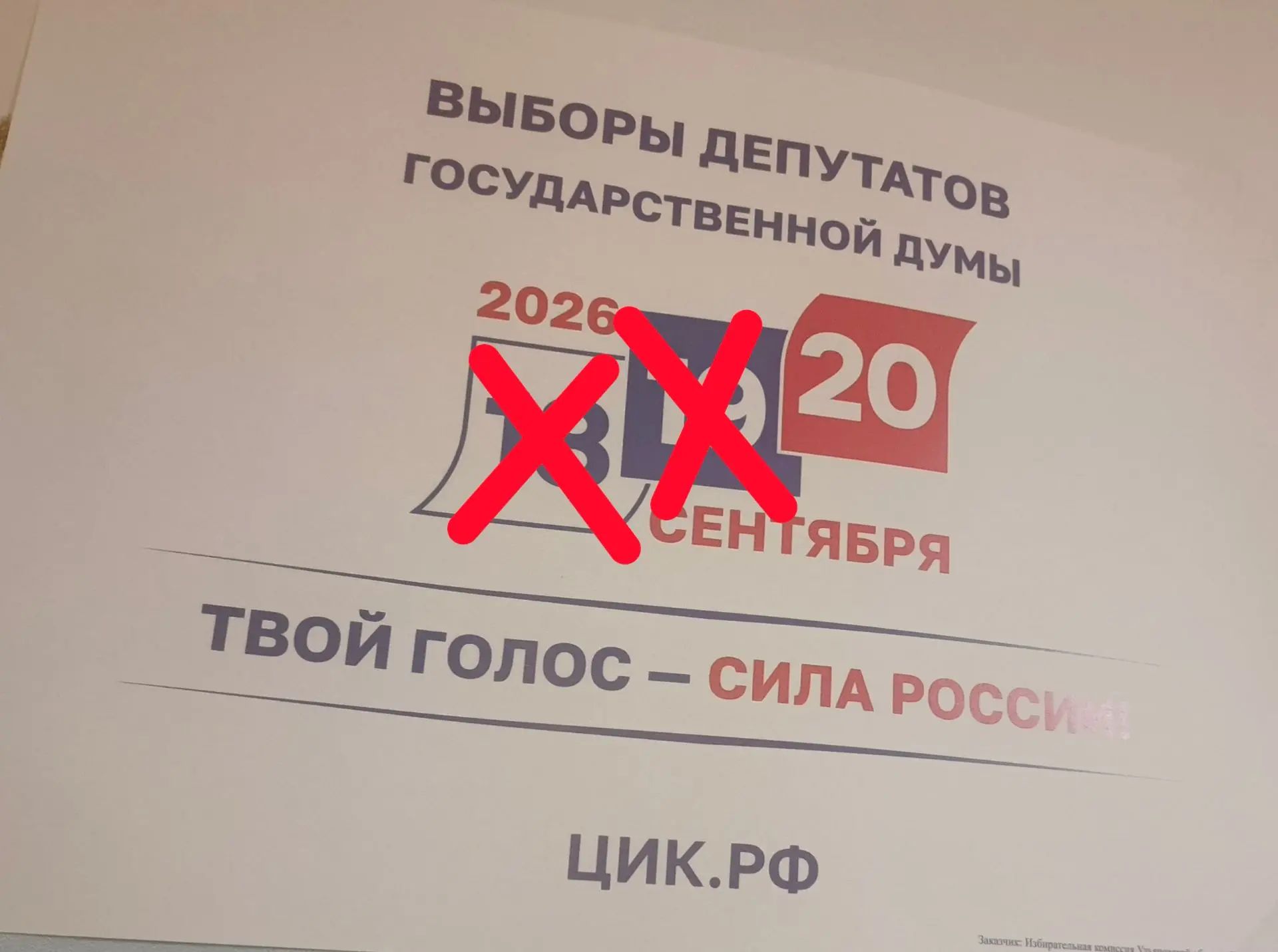 Сообщение — УИК №3126, Ульяновская область