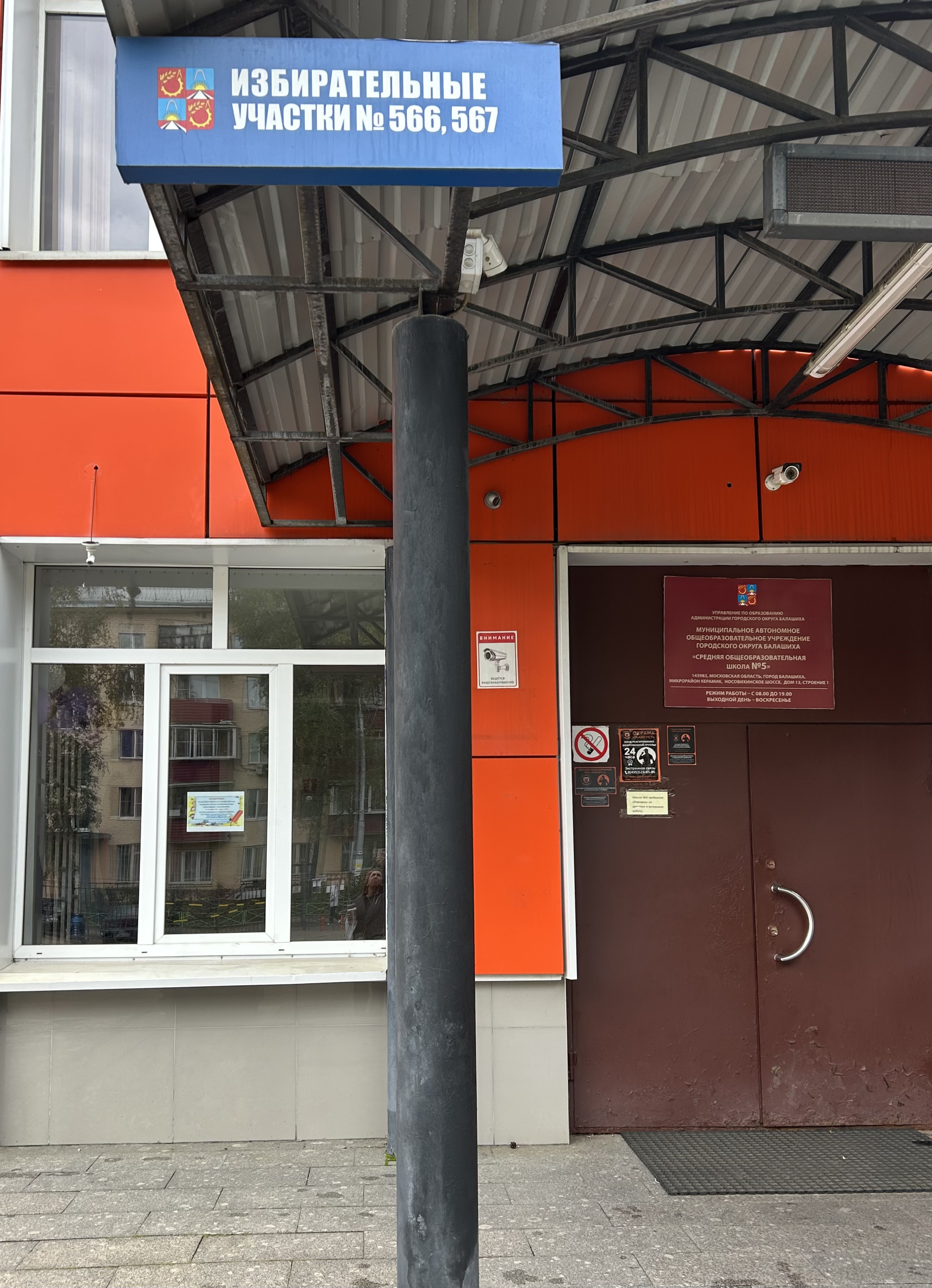 Сообщение — УИК №567, Московская область
