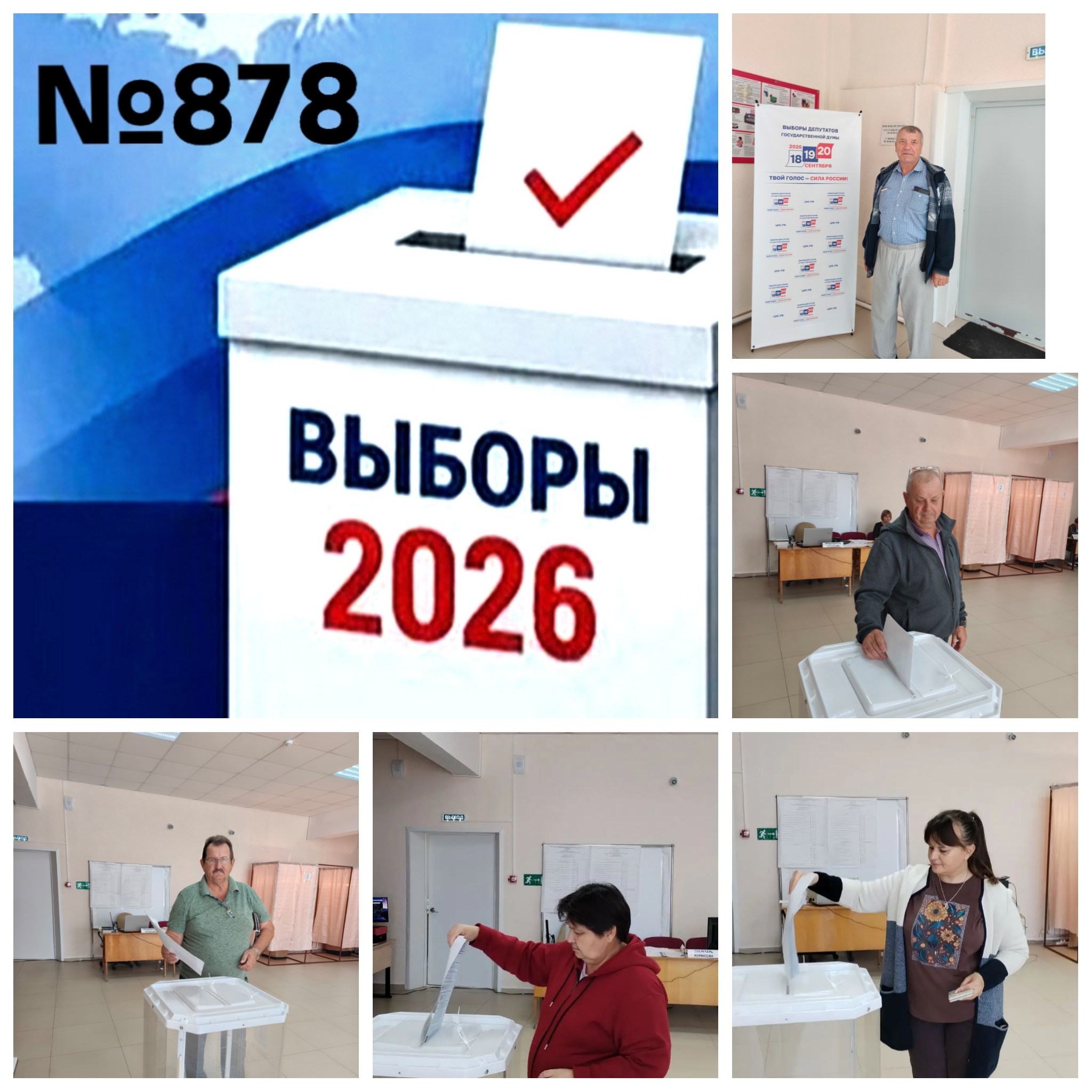 Сообщение — УИК №878, Саратовская область