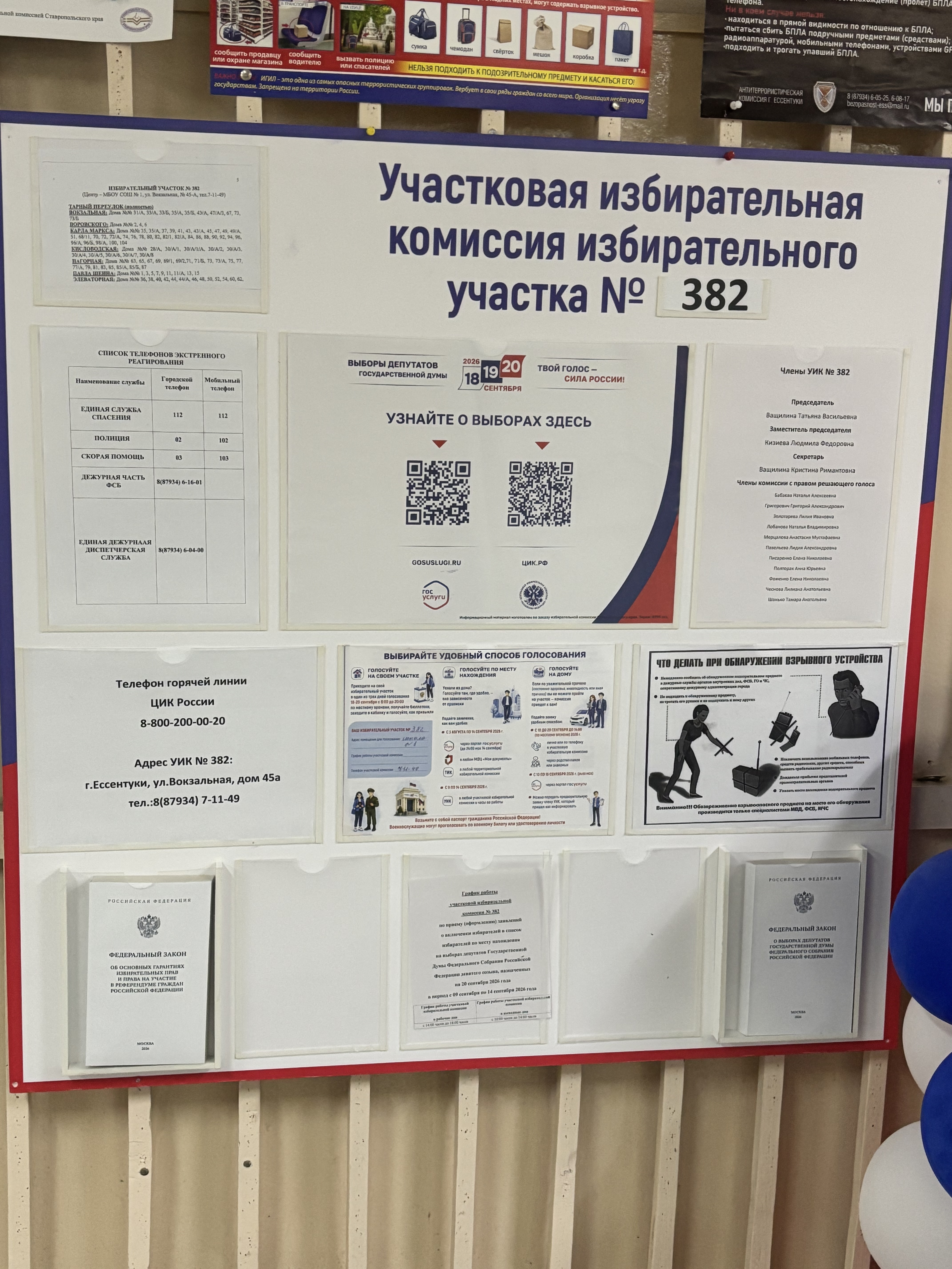 Сообщение — УИК №382, Ставропольский край