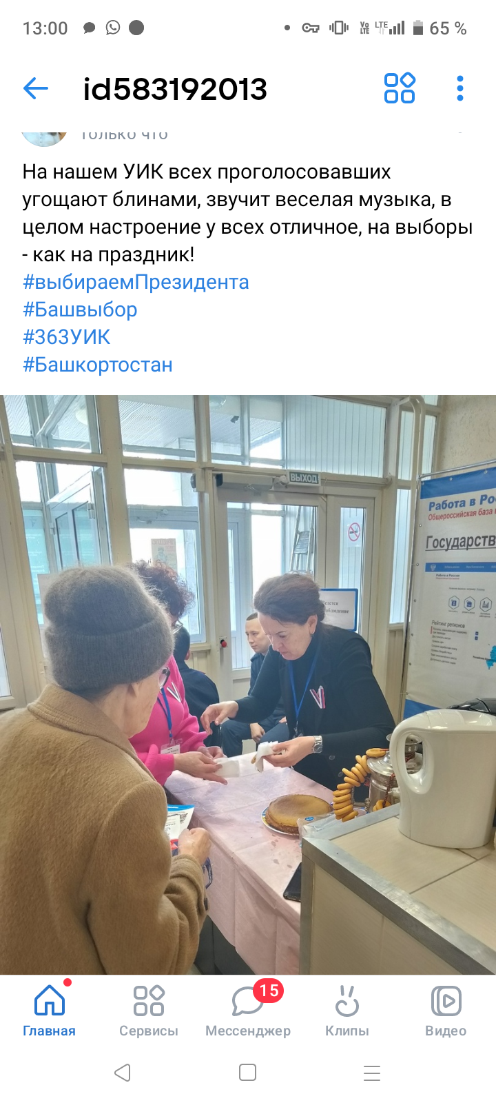 Сообщение наблюдателя — УИК №363, Республика Башкортостан