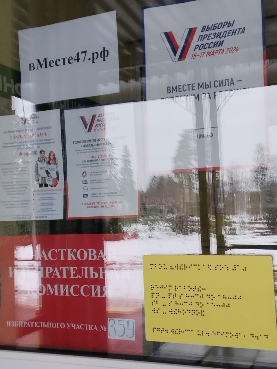 Сообщение наблюдателя — УИК №359, Ленинградская область