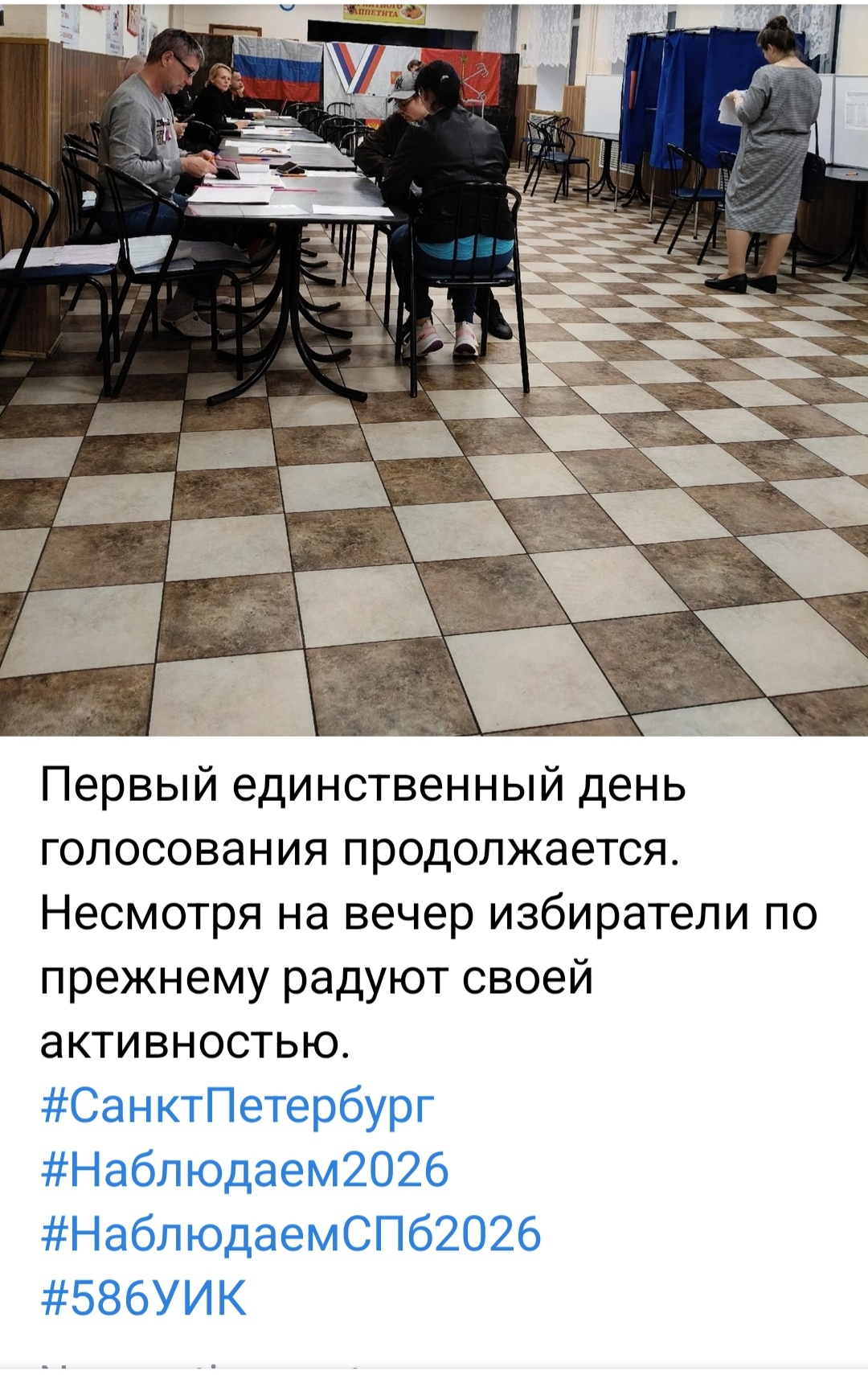 Сообщение — УИК №586, Санкт-Петербург