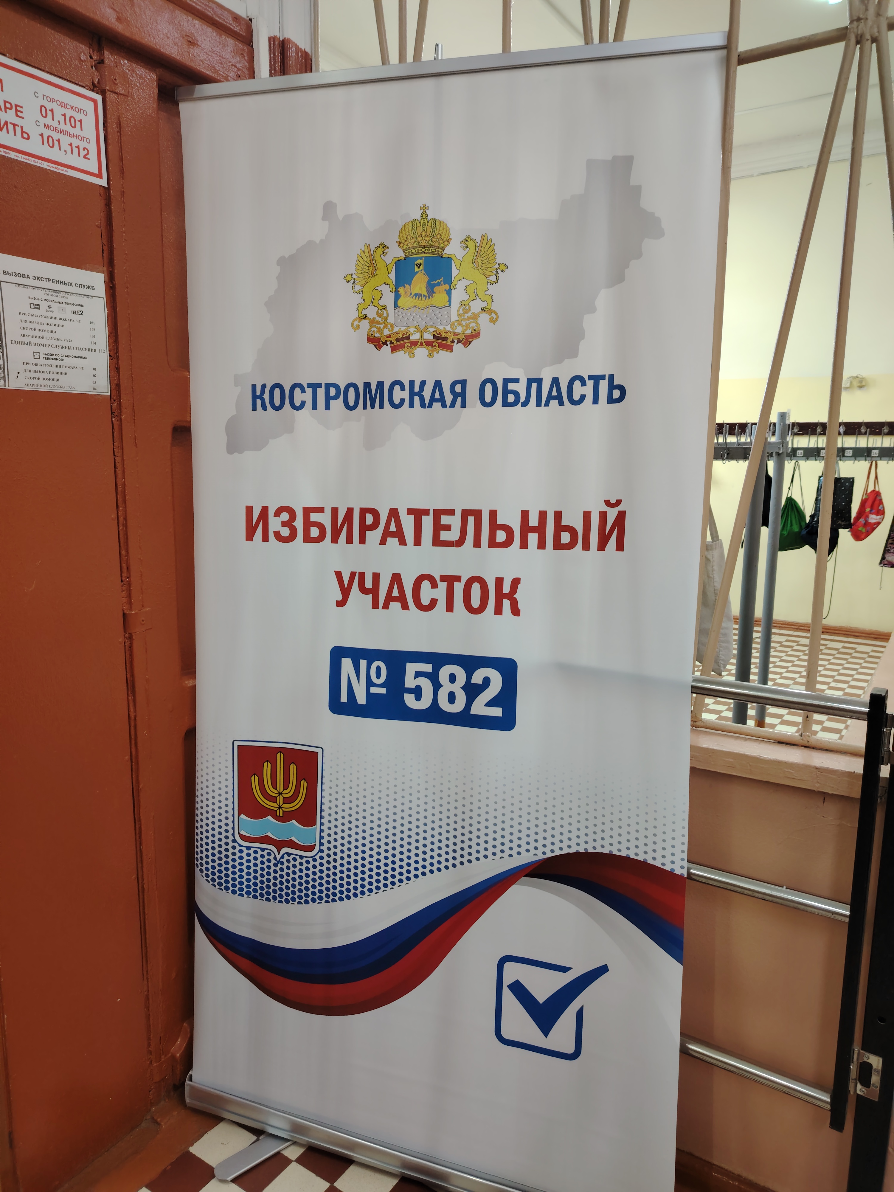 Сообщение — УИК №582, Костромская область