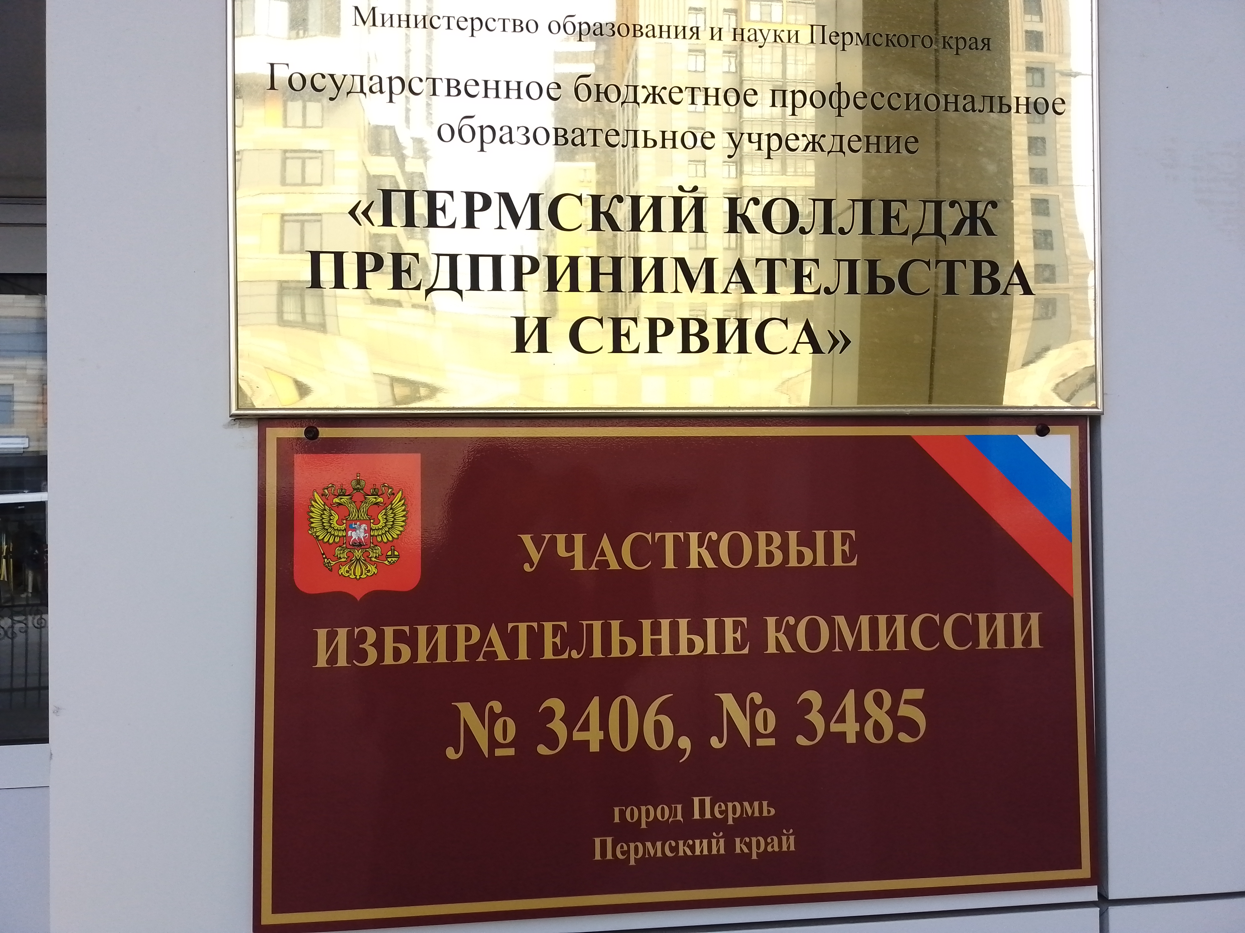 Сообщение наблюдателя — УИК №3406, Пермский край