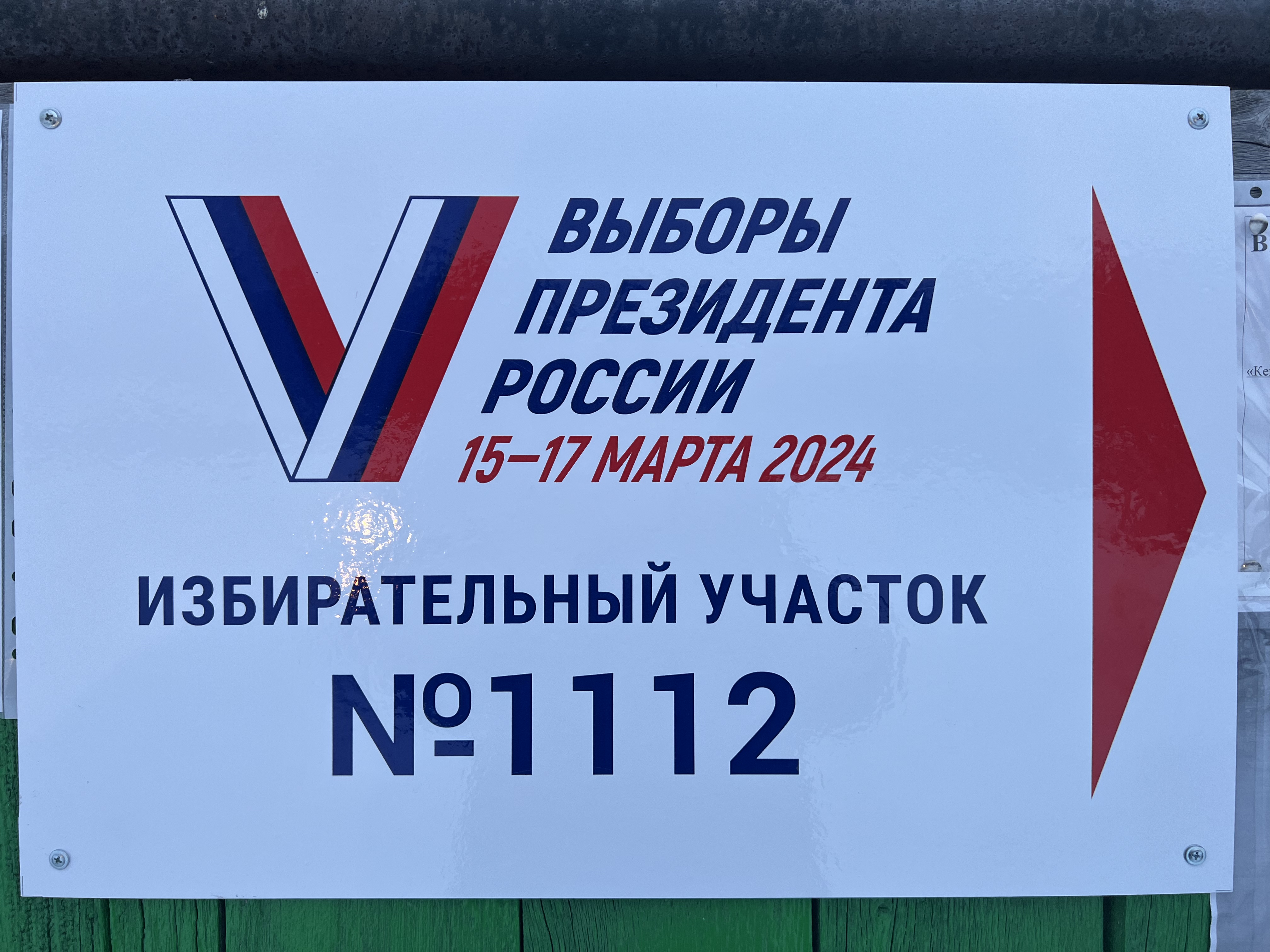 Сообщение наблюдателя — УИК №1112, Красноярский край