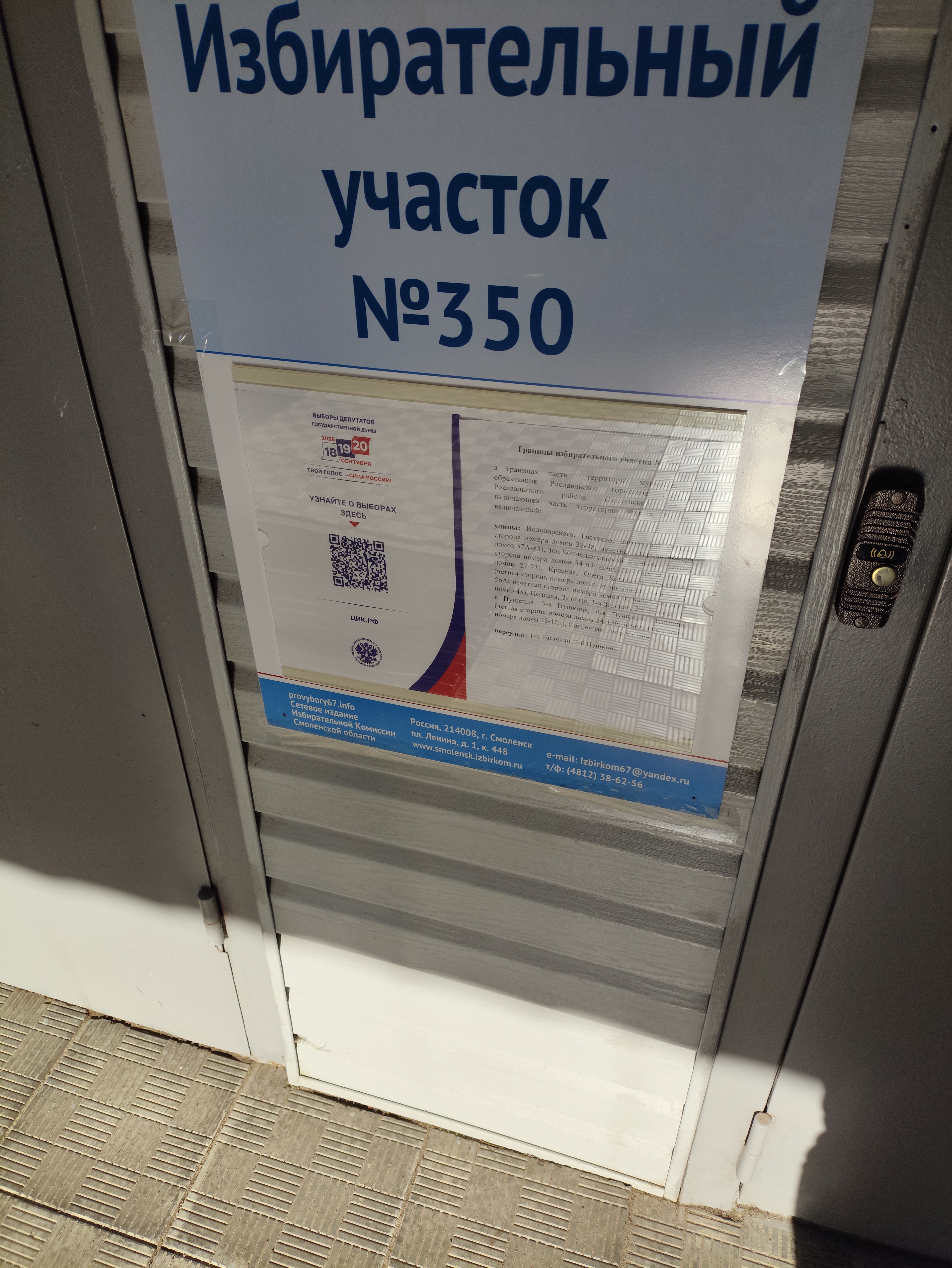 Сообщение — УИК №350, Смоленская область