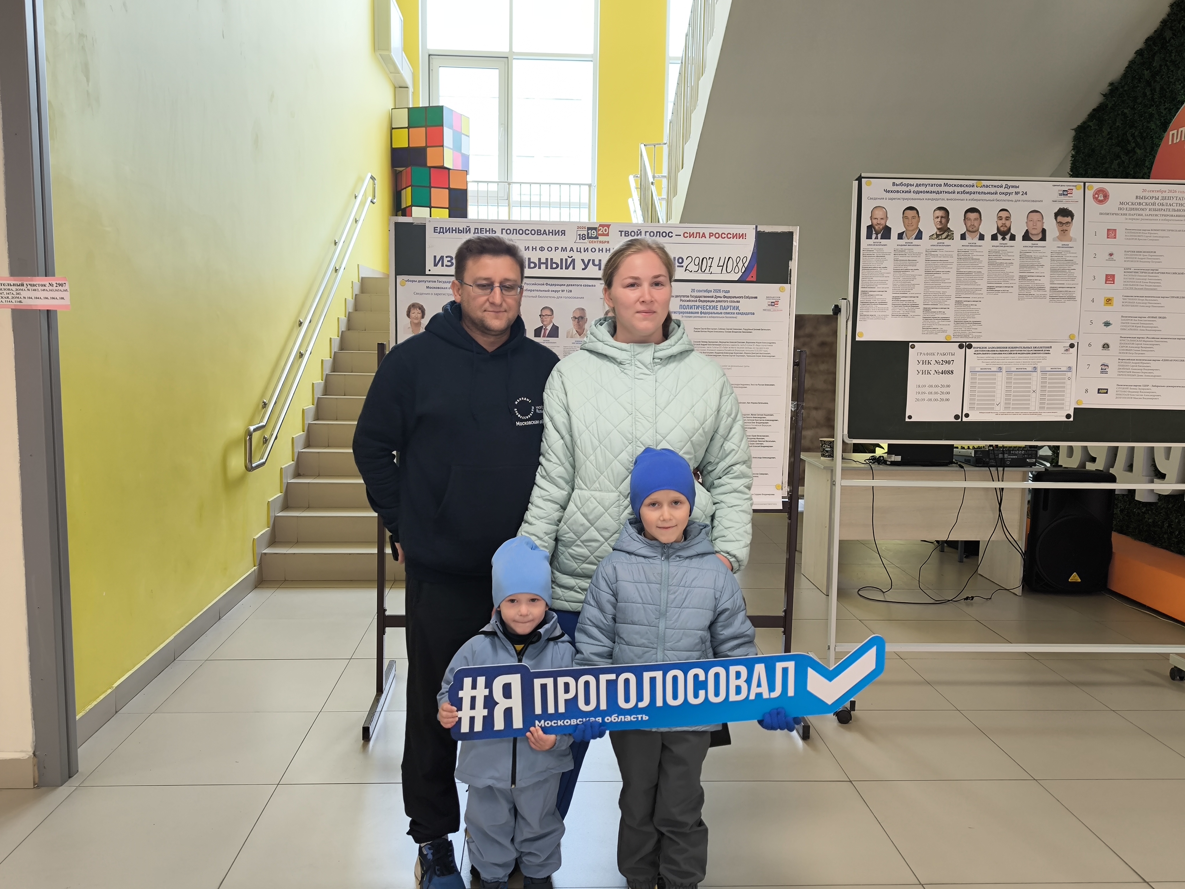 Сообщение — УИК №2907, Московская область