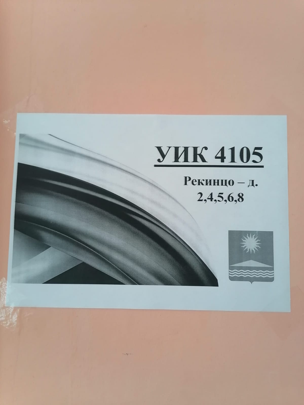 Сообщение наблюдателя — УИК №4105, Московская область