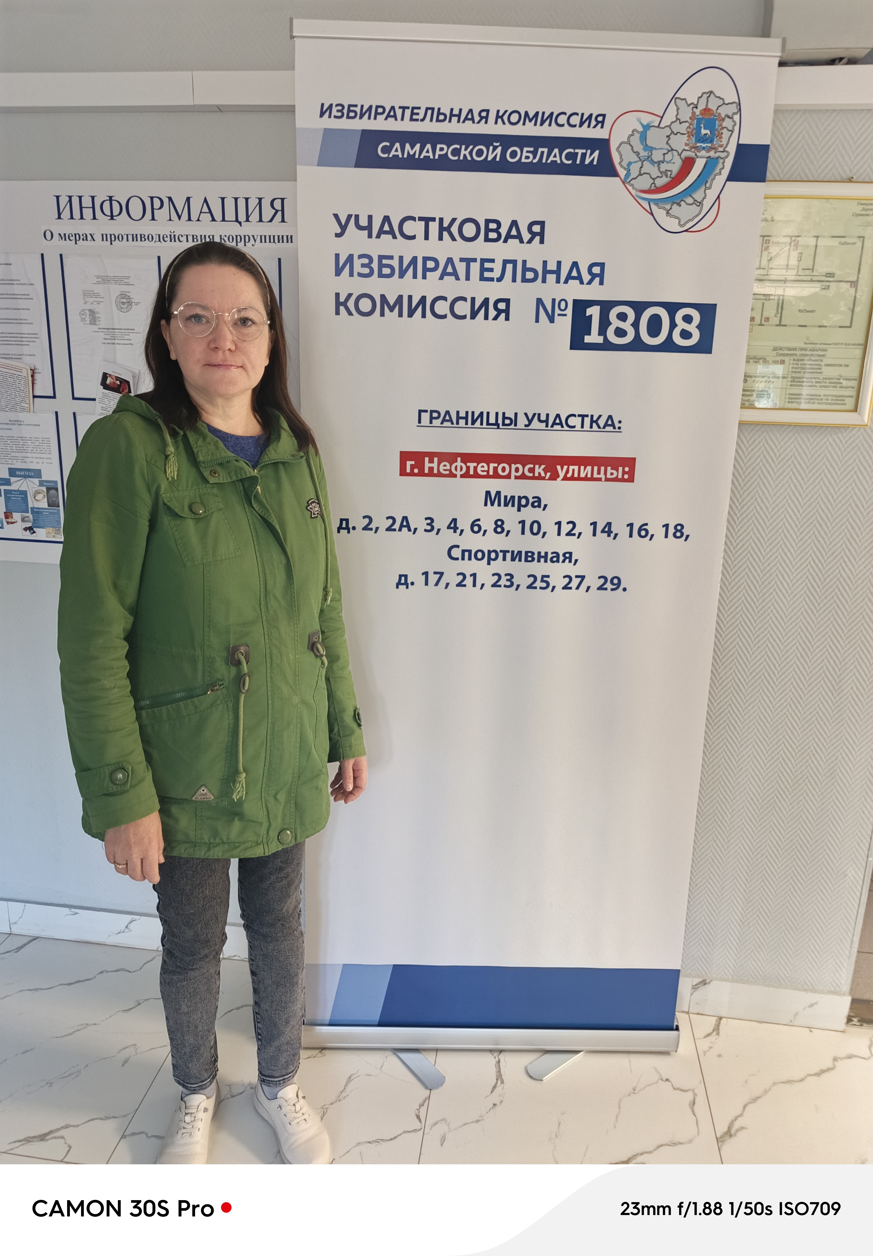 Сообщение — УИК №1808, Самарская область