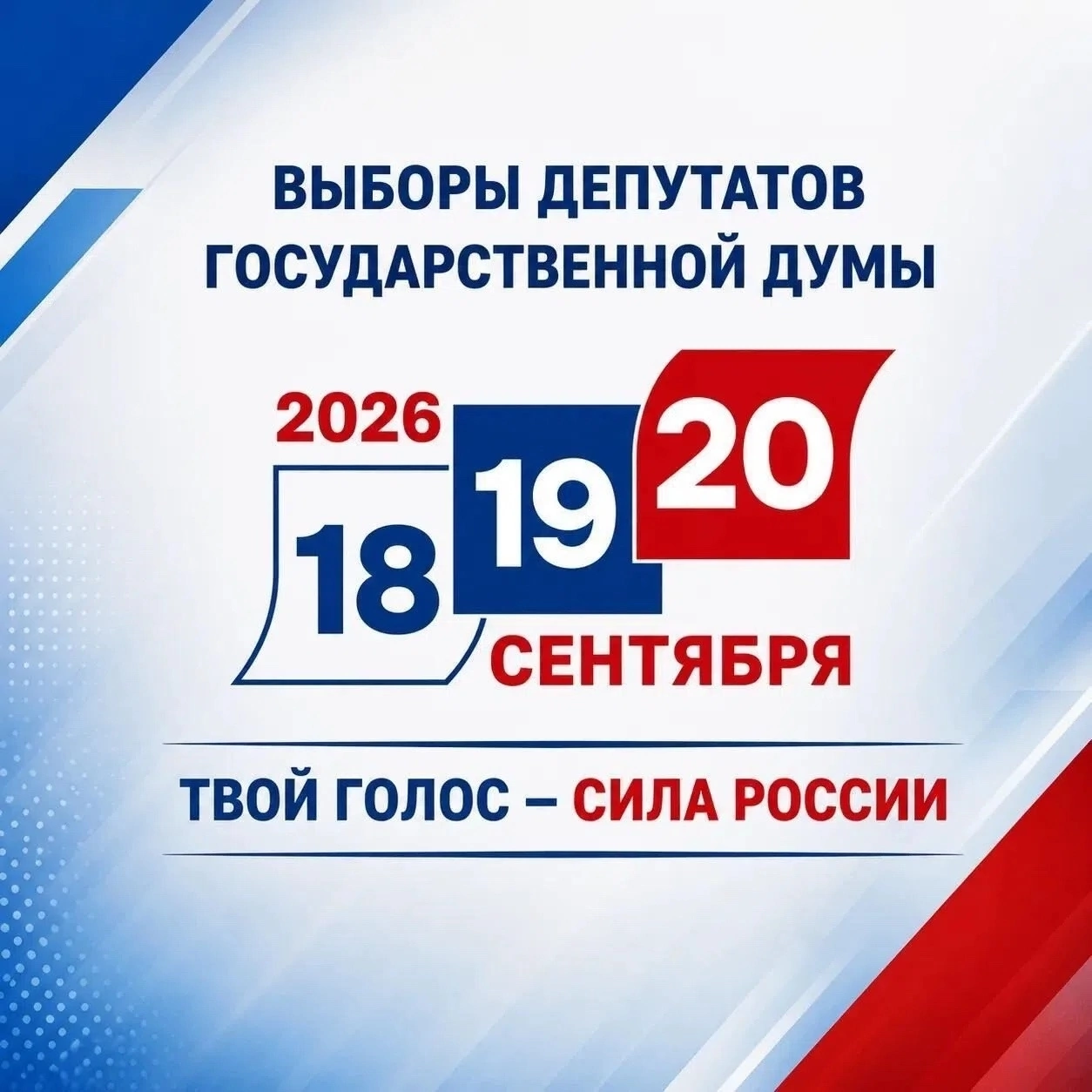 Сообщение — УИК №928, Санкт-Петербург