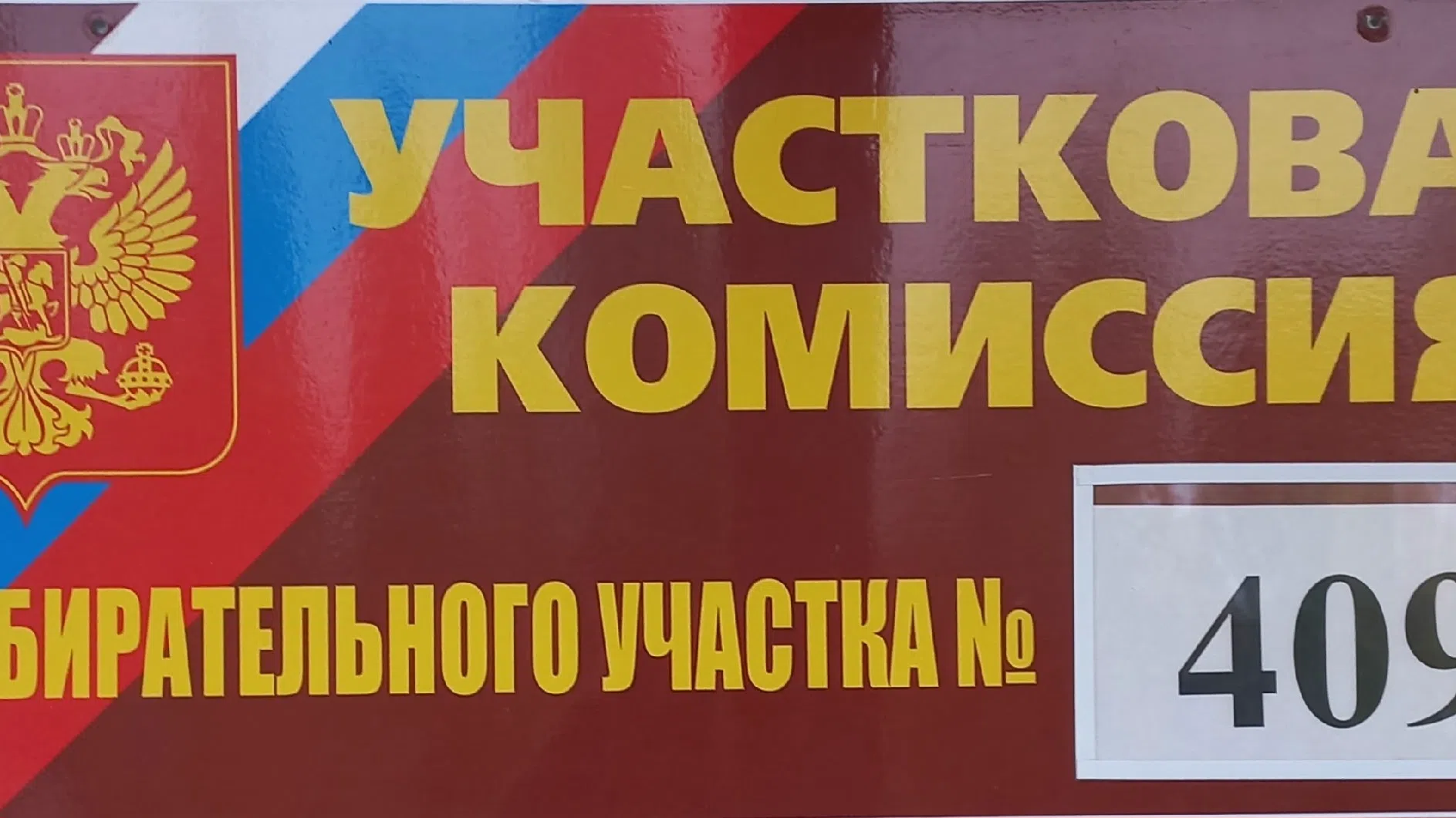 Сообщение — УИК №409, Республика Коми