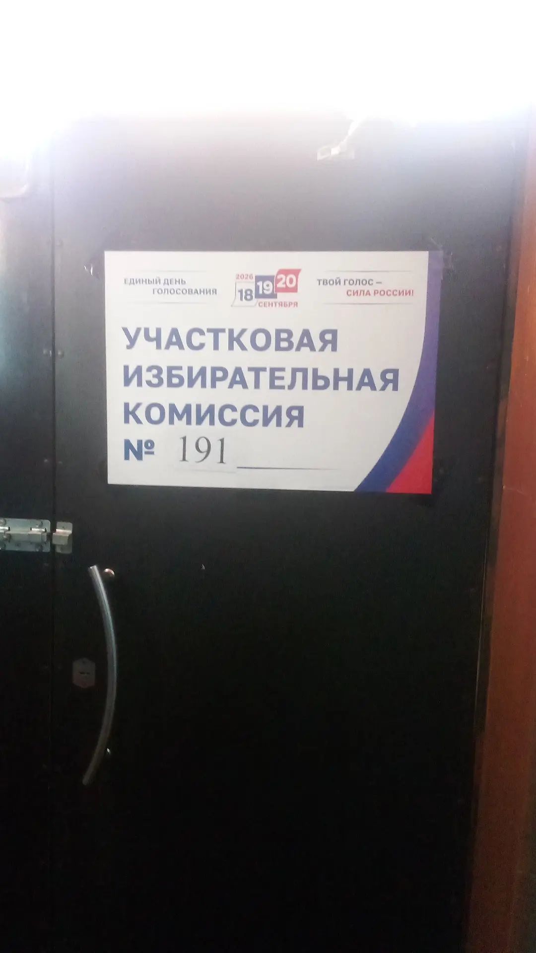 Сообщение — УИК №191, Республика Мордовия
