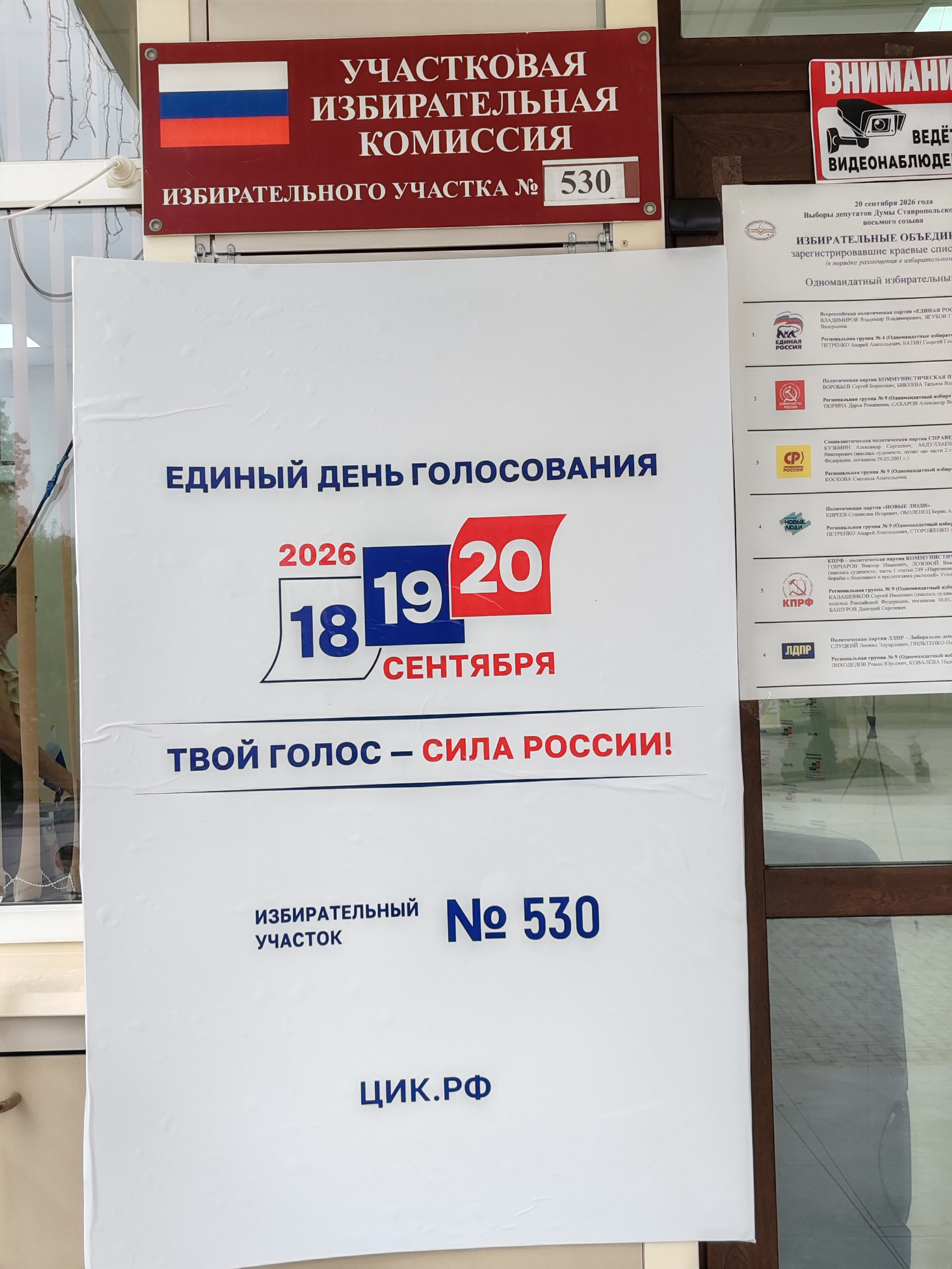 Сообщение — УИК №530, Ставропольский край