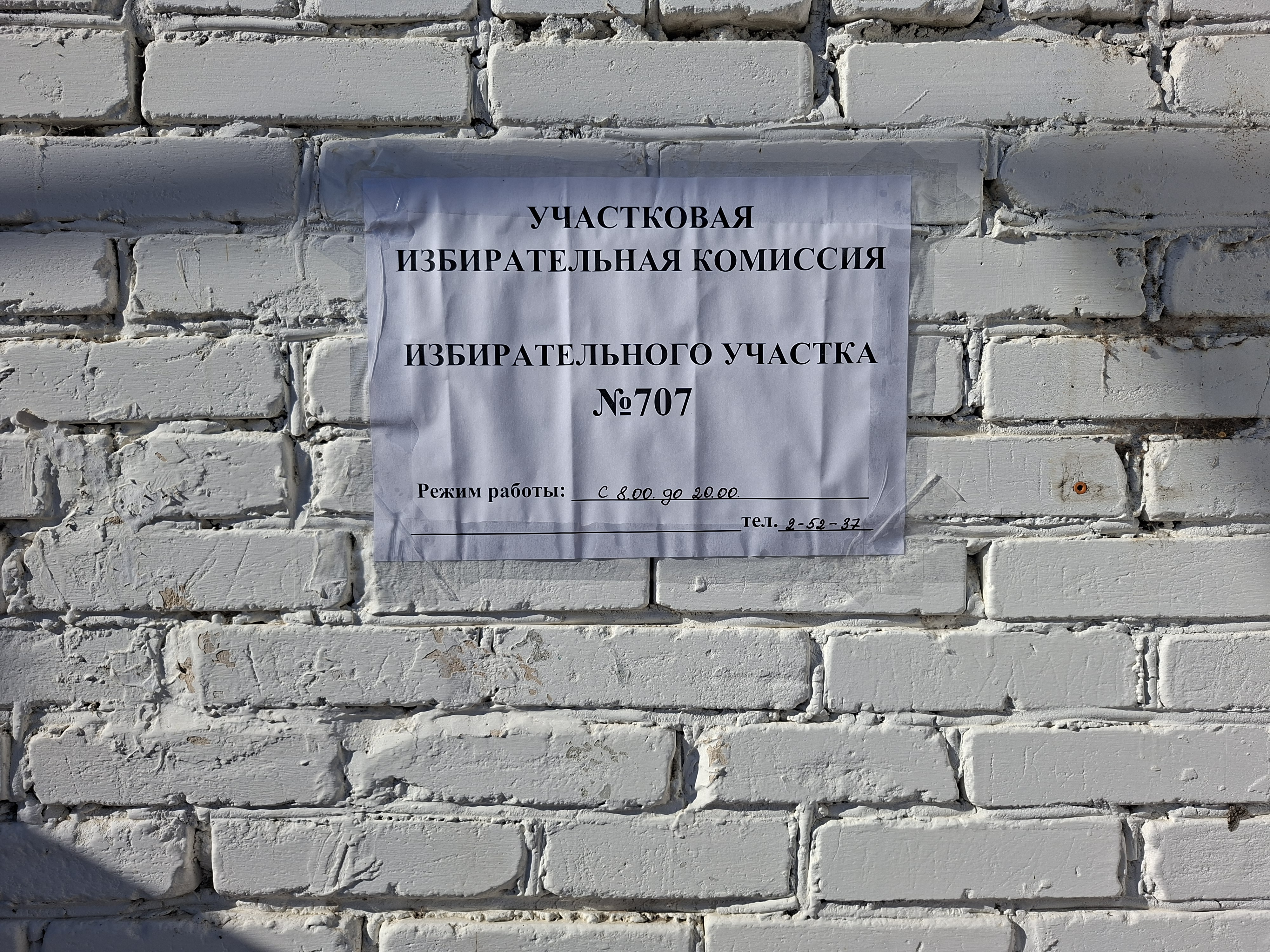 Сообщение — УИК №707, Пензенская область