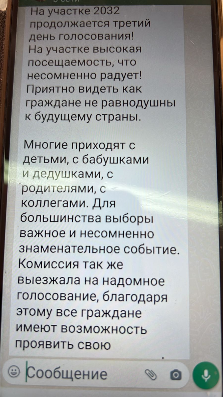 Сообщение наблюдателя — УИК №2032, Челябинская область