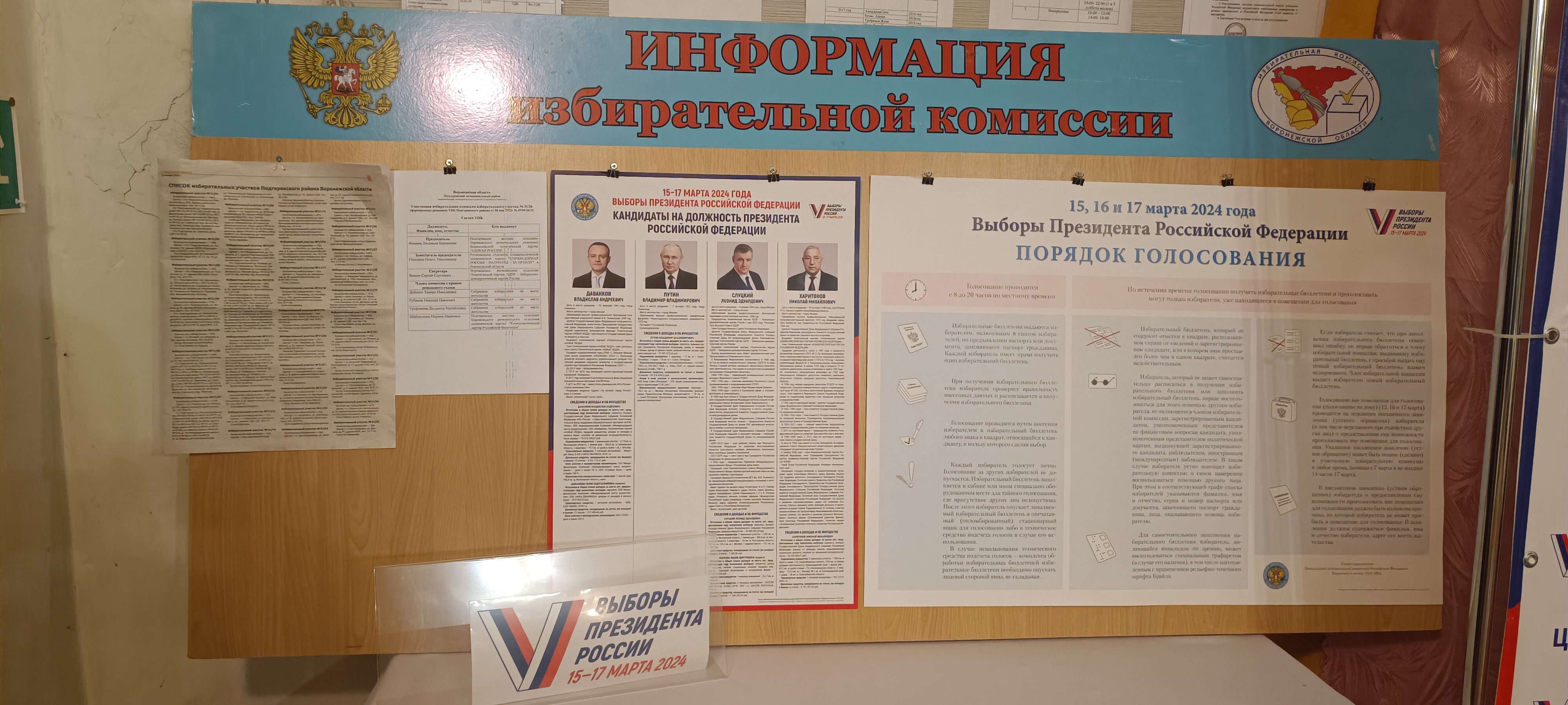 Сообщение наблюдателя — УИК №3126, Воронежская область
