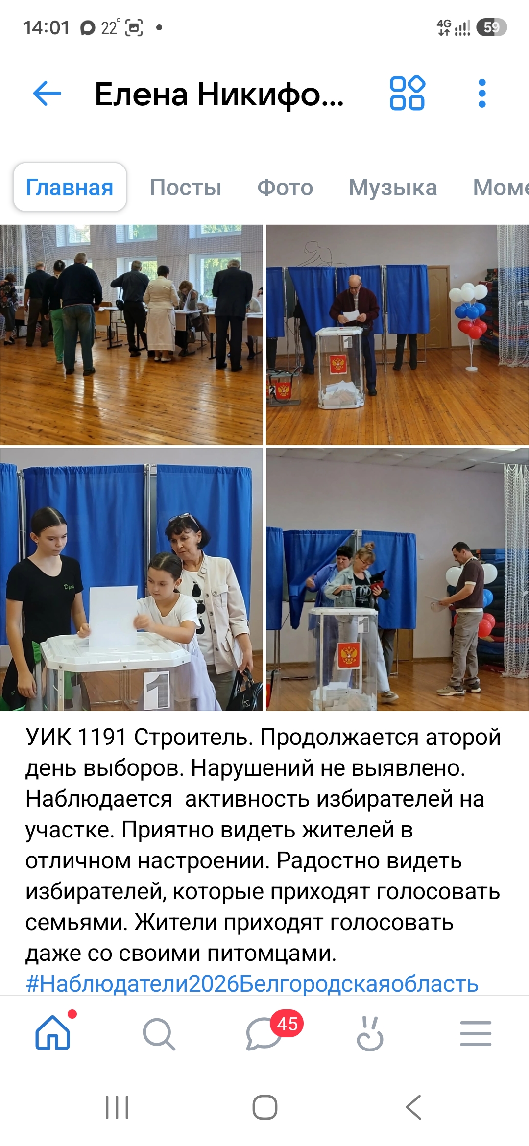 Сообщение — УИК №1191, Белгородская область