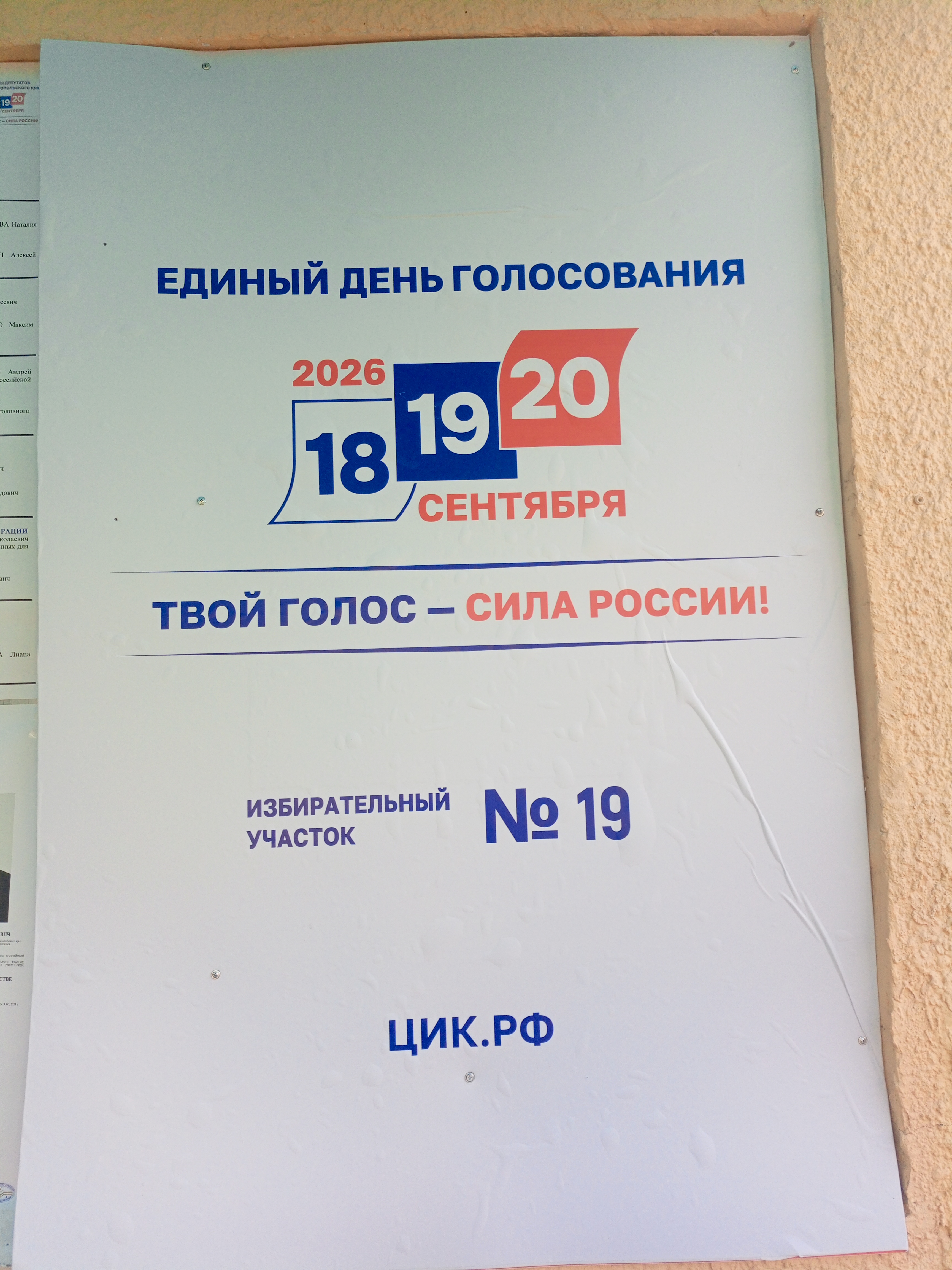Сообщение — УИК №19, Ставропольский край