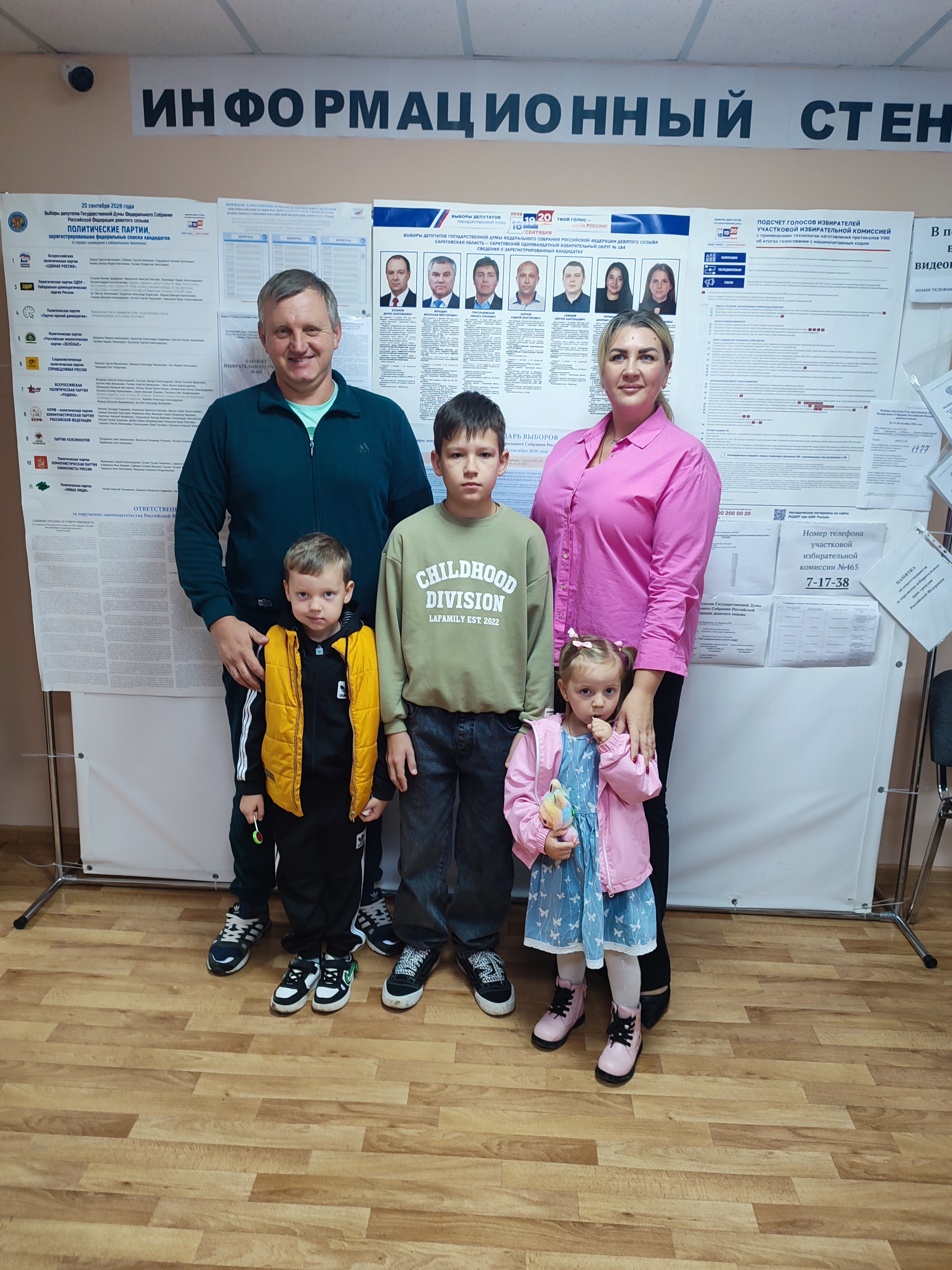 Сообщение — УИК №465, Саратовская область